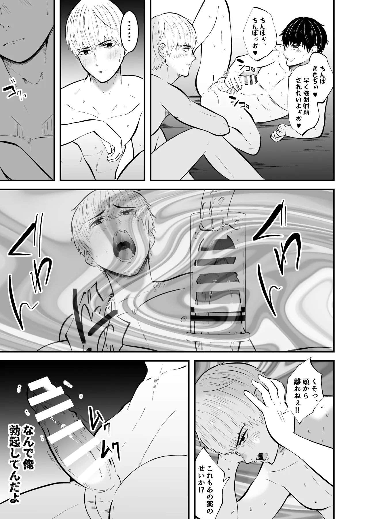 精液搾り☆洗脳牧場4 - page26