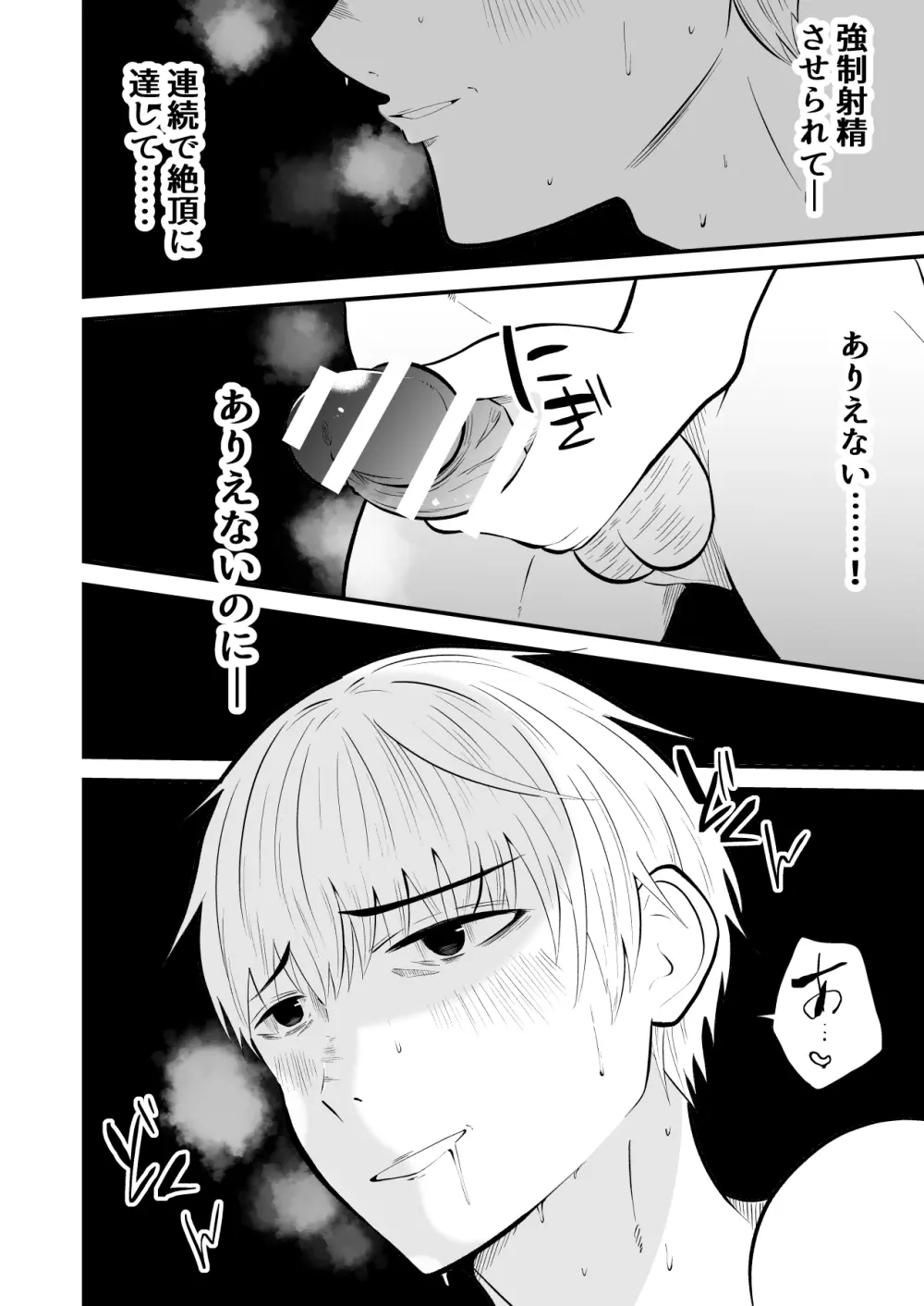 精液搾り☆洗脳牧場4 - page27