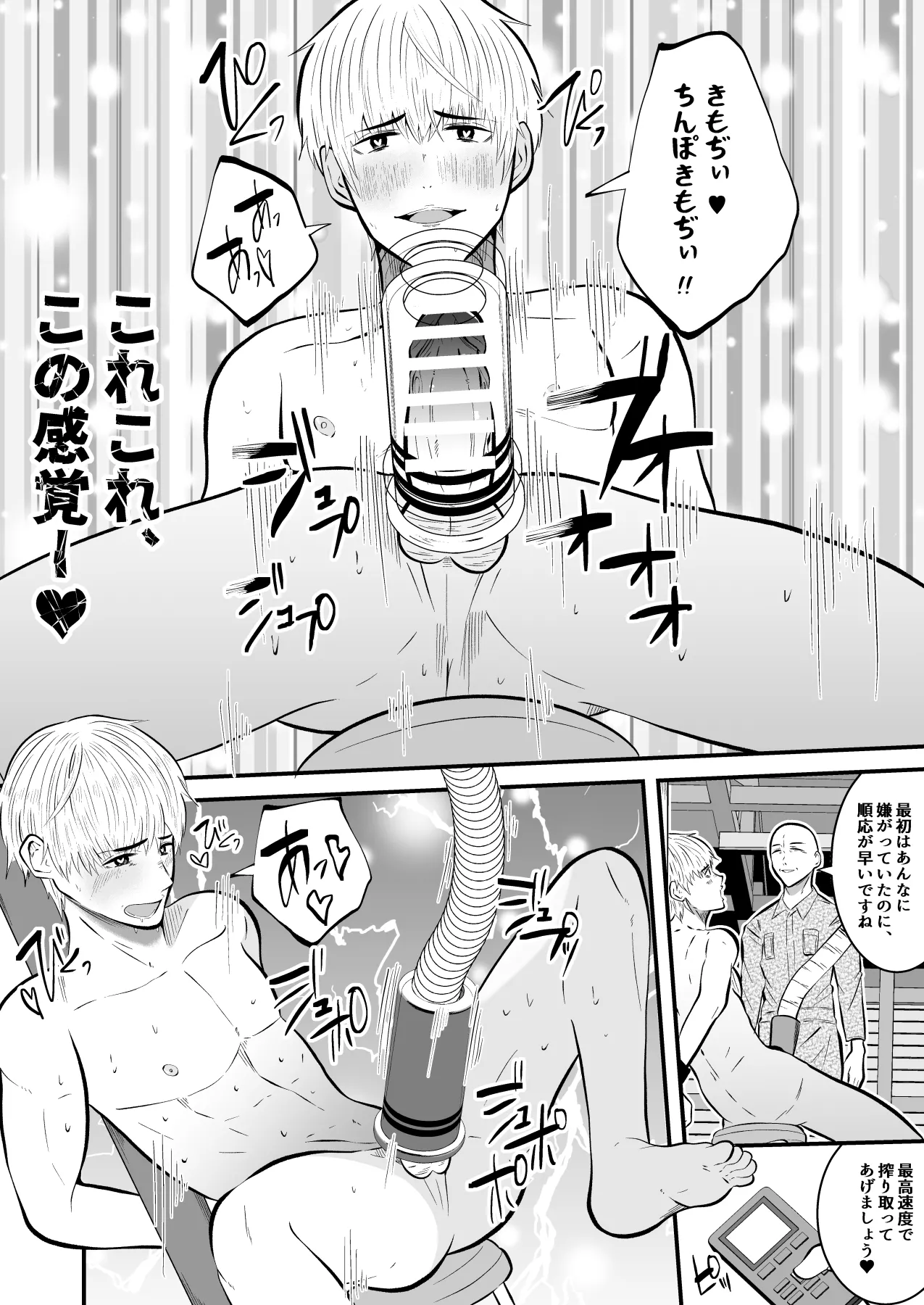 精液搾り☆洗脳牧場4 - page29