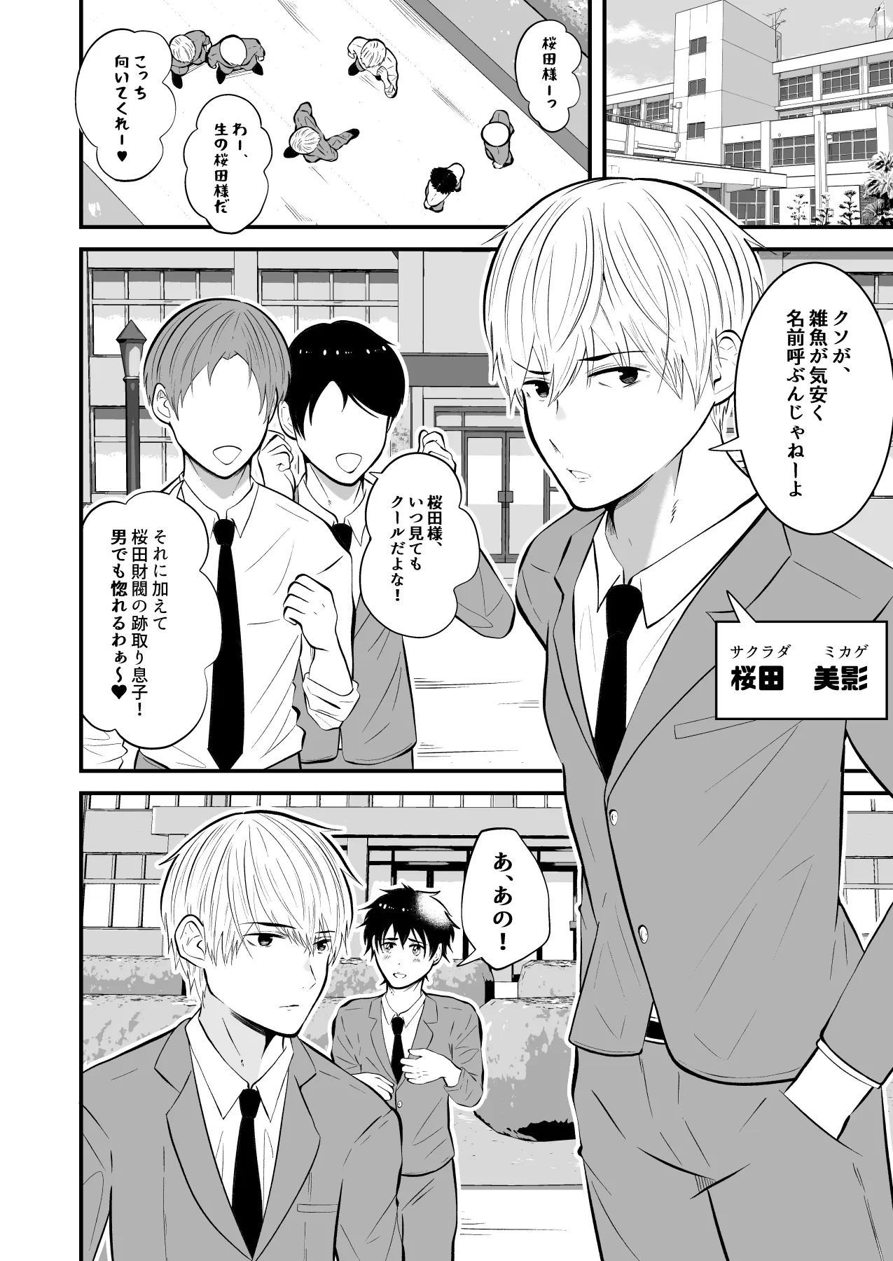 精液搾り☆洗脳牧場4 - page3