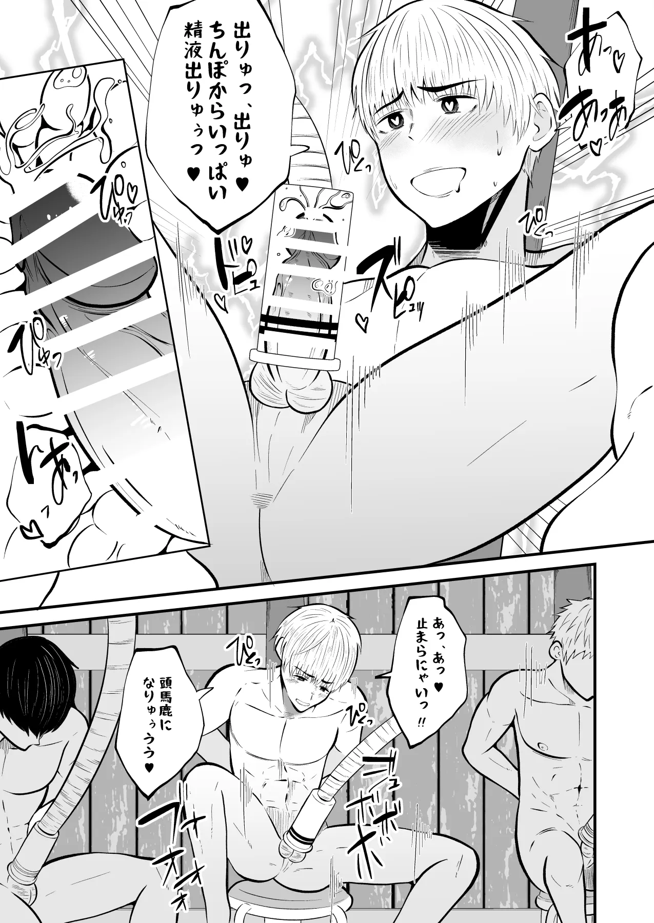 精液搾り☆洗脳牧場4 - page30