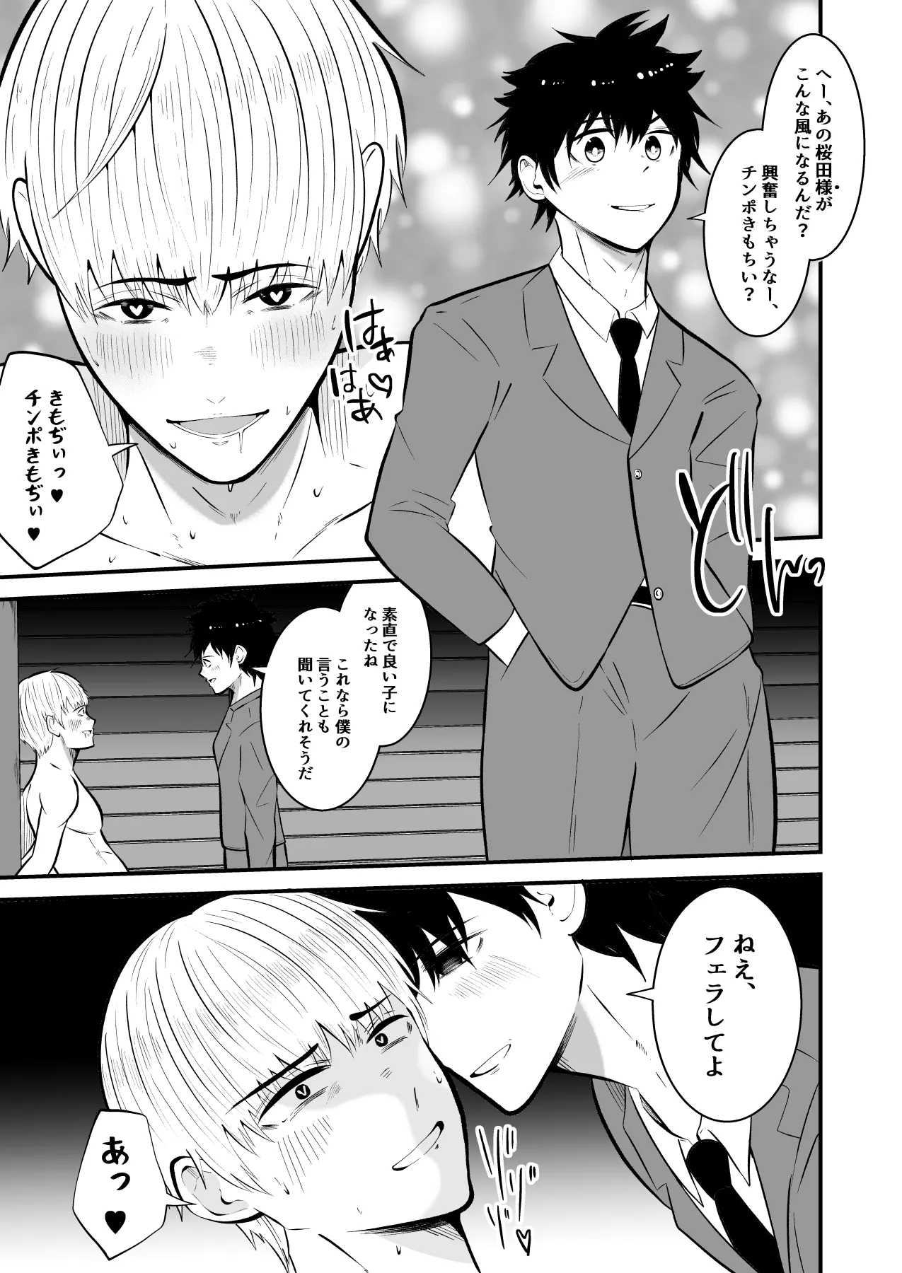 精液搾り☆洗脳牧場4 - page34