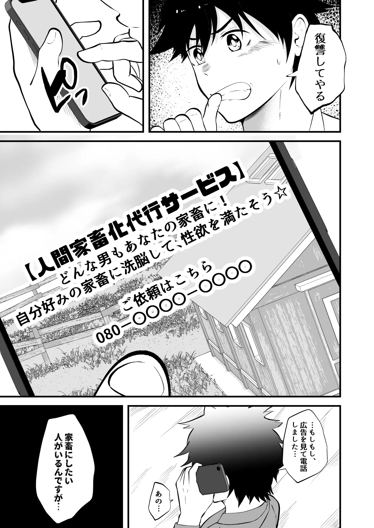 精液搾り☆洗脳牧場4 - page6