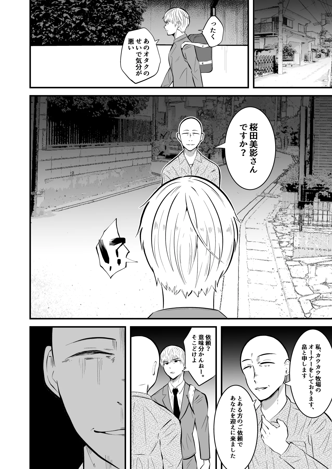精液搾り☆洗脳牧場4 - page7