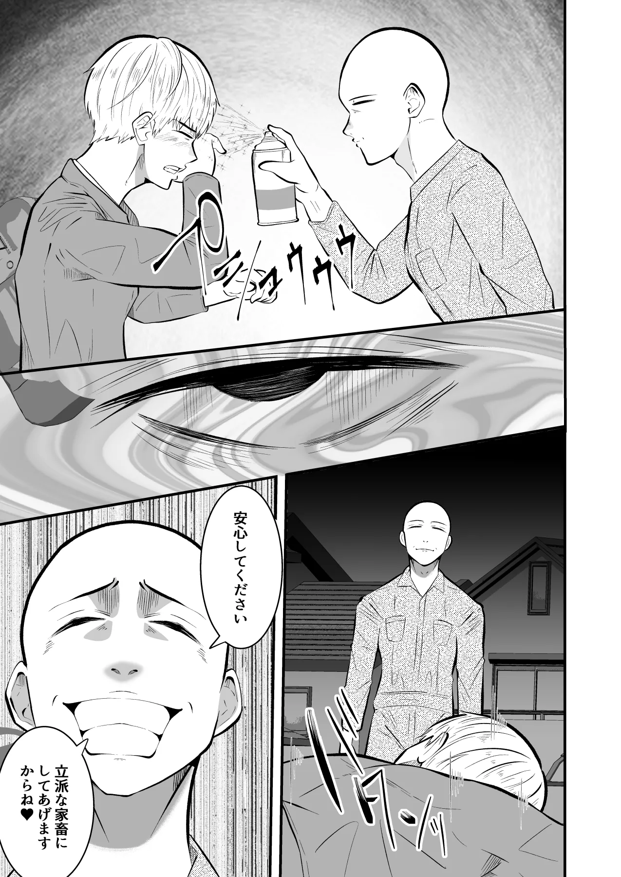 精液搾り☆洗脳牧場4 - page8