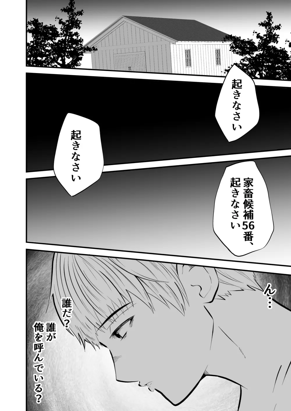 精液搾り☆洗脳牧場4 - page9
