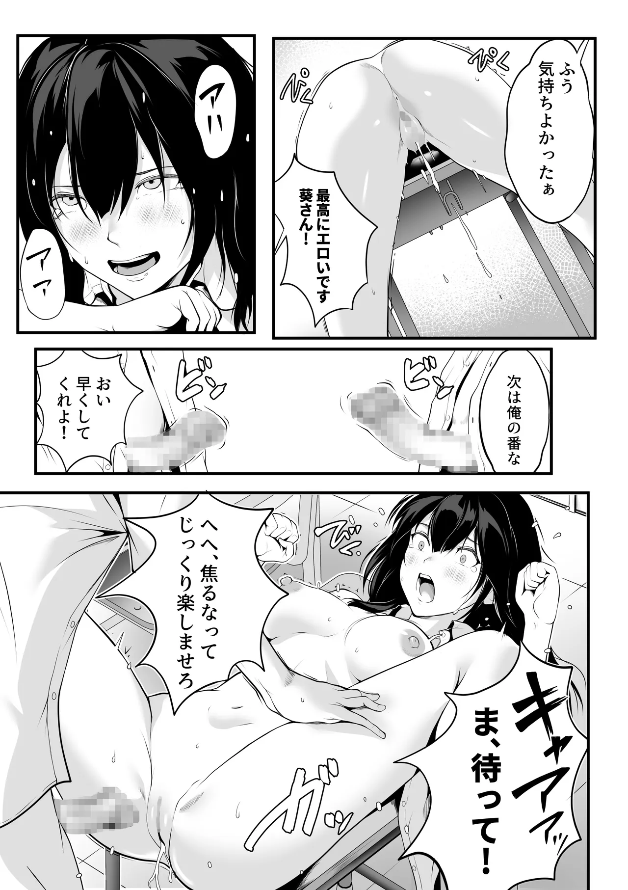 クラスの巨乳ギャルが性処理担当になった話 - page16
