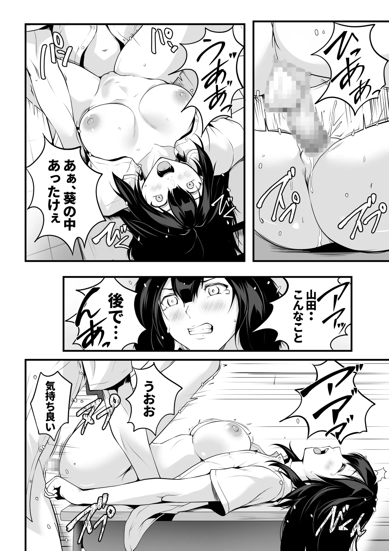 クラスの巨乳ギャルが性処理担当になった話 - page17