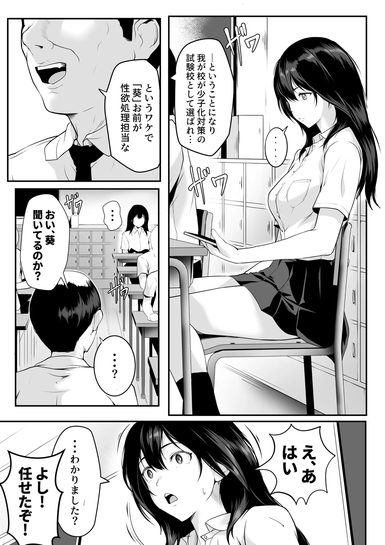 クラスの巨乳ギャルが性処理担当になった話 - page2