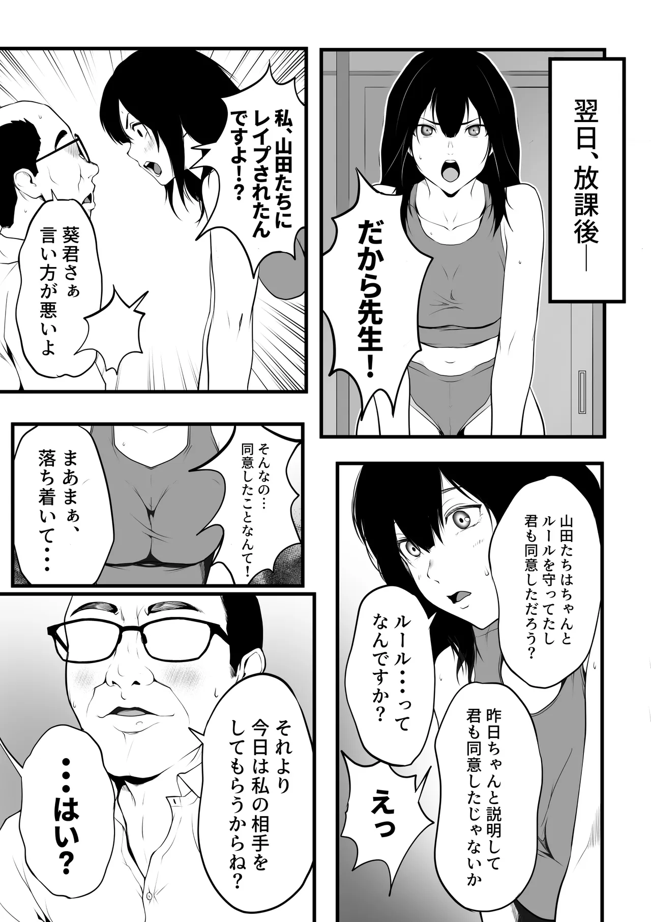 クラスの巨乳ギャルが性処理担当になった話 - page20