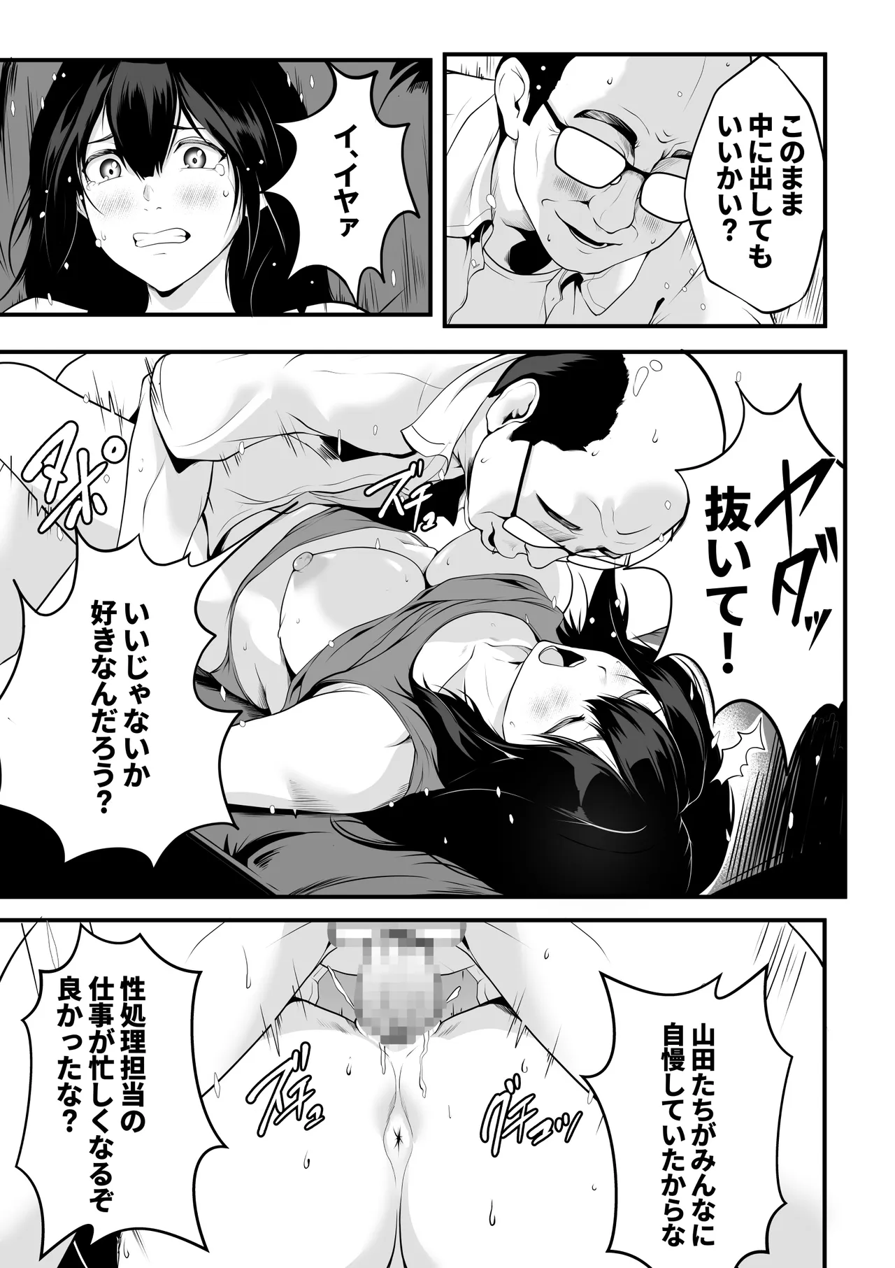 クラスの巨乳ギャルが性処理担当になった話 - page24