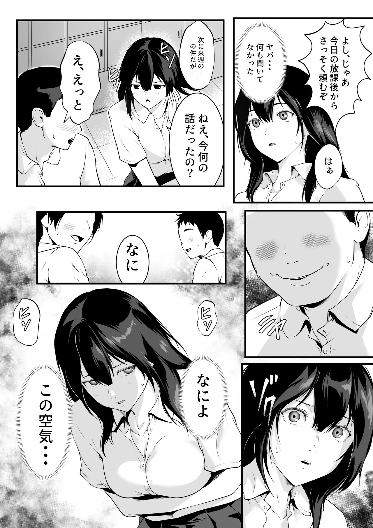 クラスの巨乳ギャルが性処理担当になった話 - page3