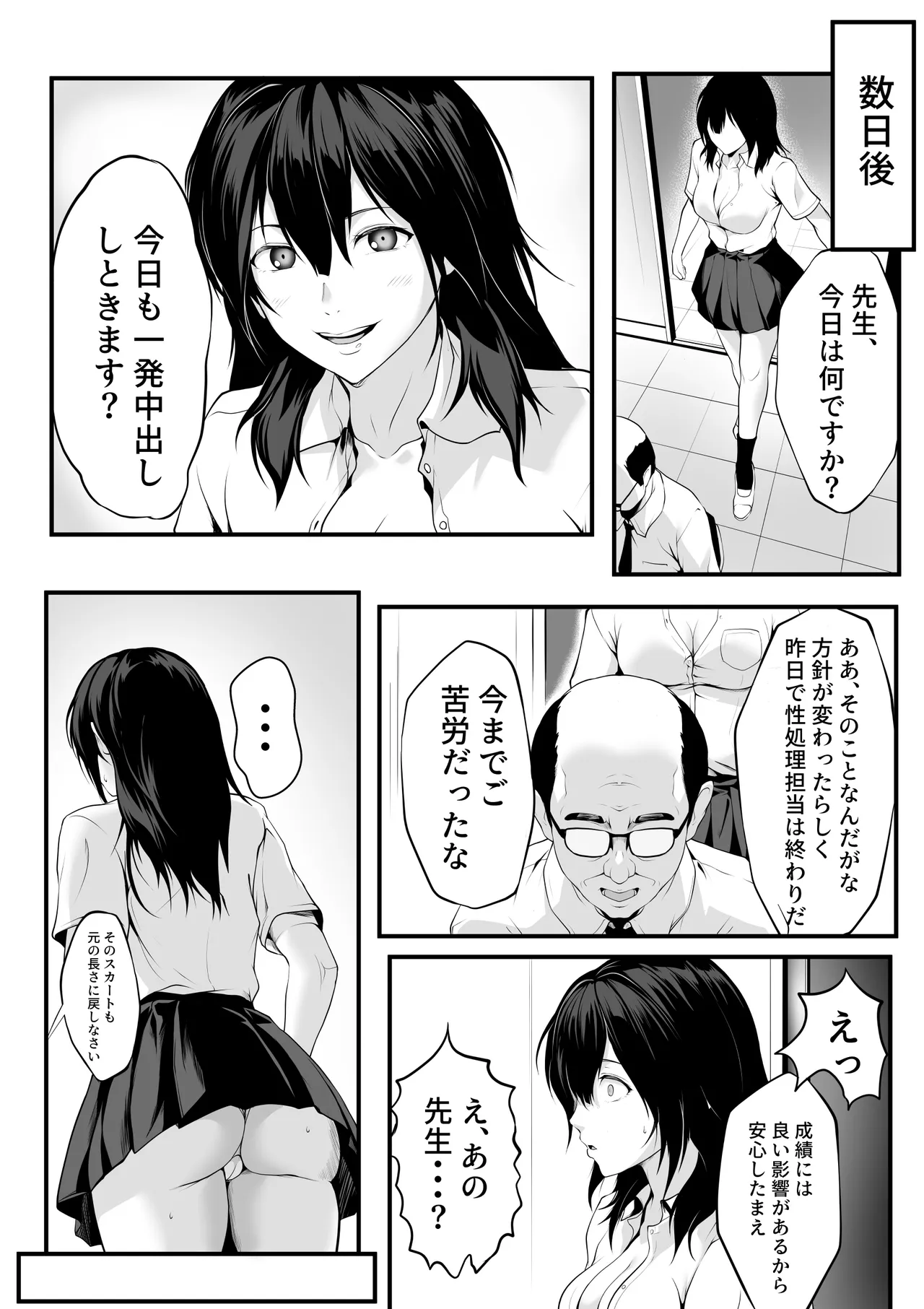 クラスの巨乳ギャルが性処理担当になった話 - page39