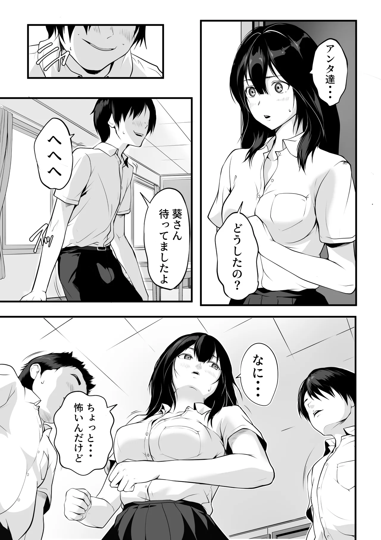 クラスの巨乳ギャルが性処理担当になった話 - page6