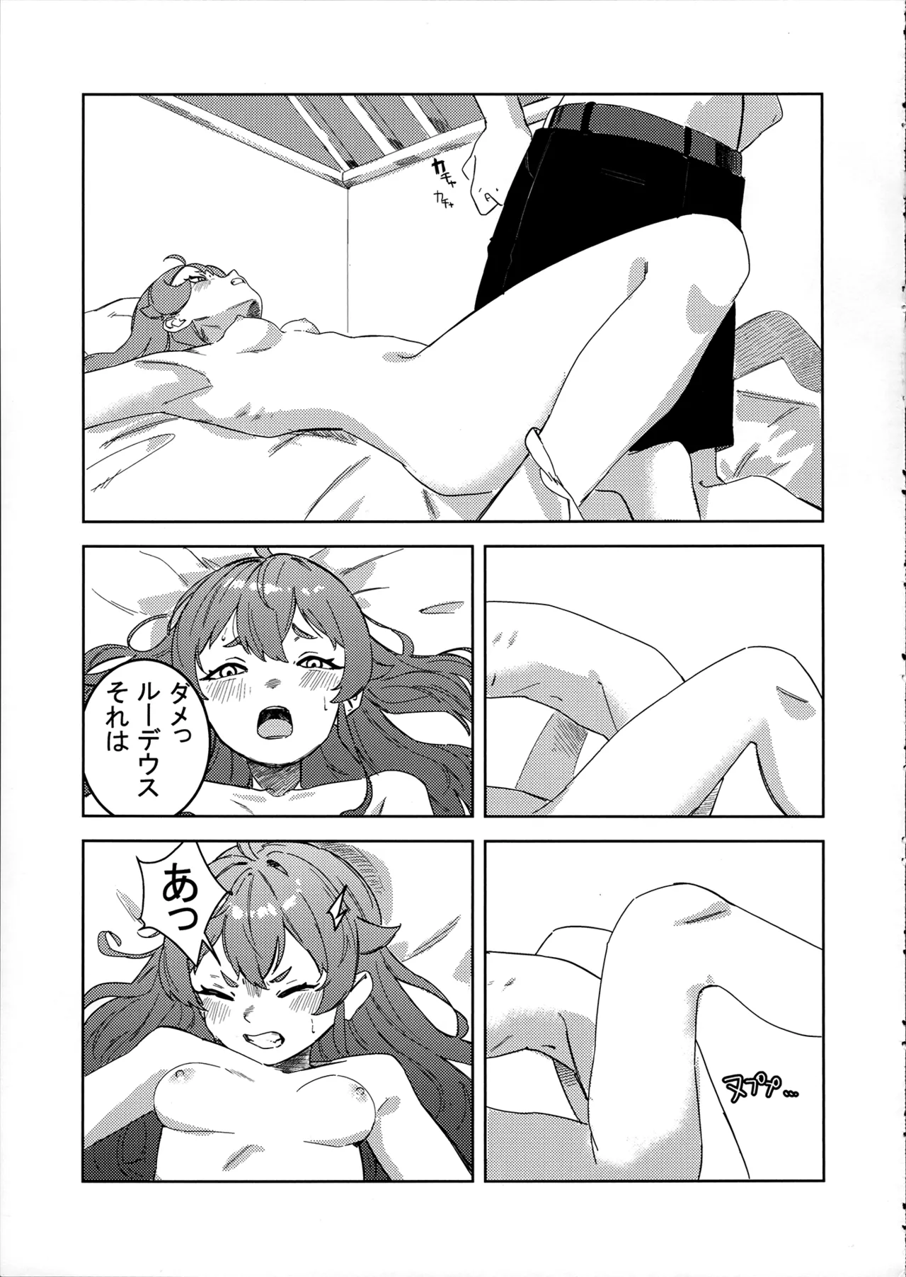 わかったわ ルーデウス -エリス催眠本- - page13