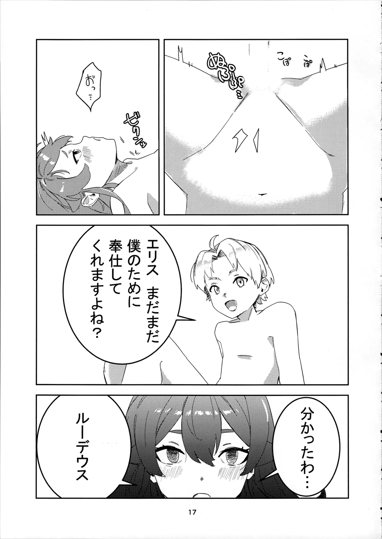 わかったわ ルーデウス -エリス催眠本- - page17