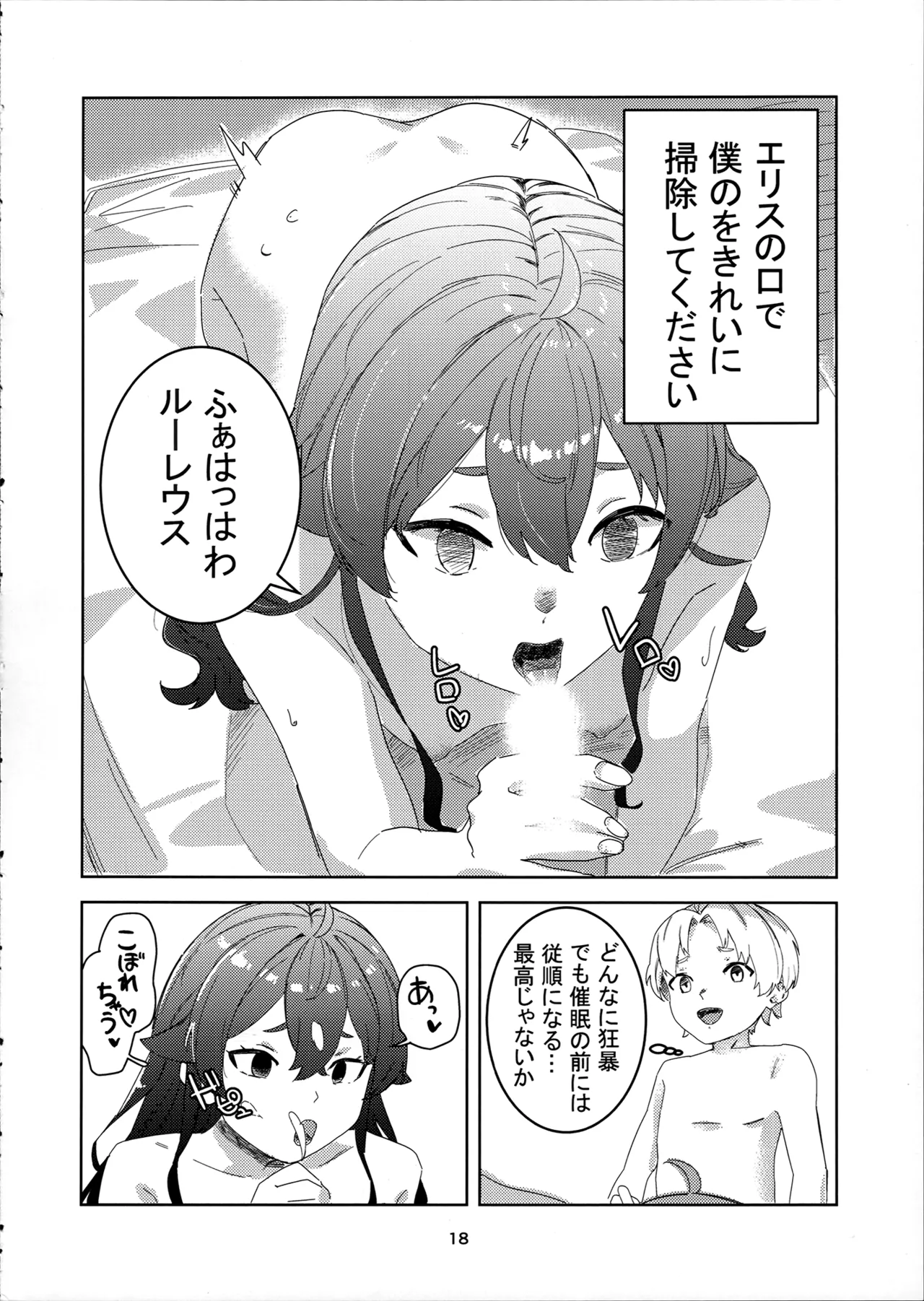 わかったわ ルーデウス -エリス催眠本- - page18
