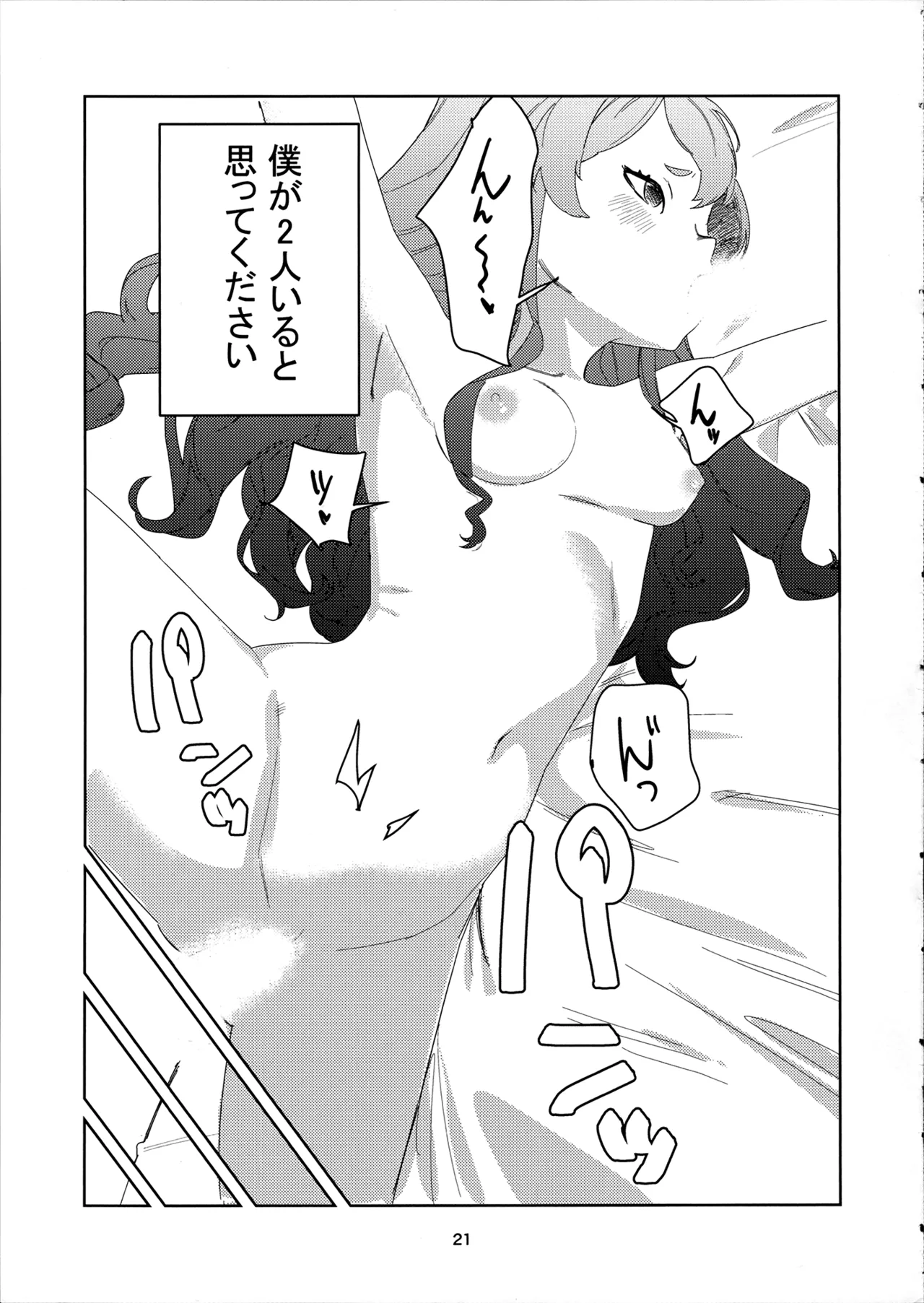 わかったわ ルーデウス -エリス催眠本- - page21