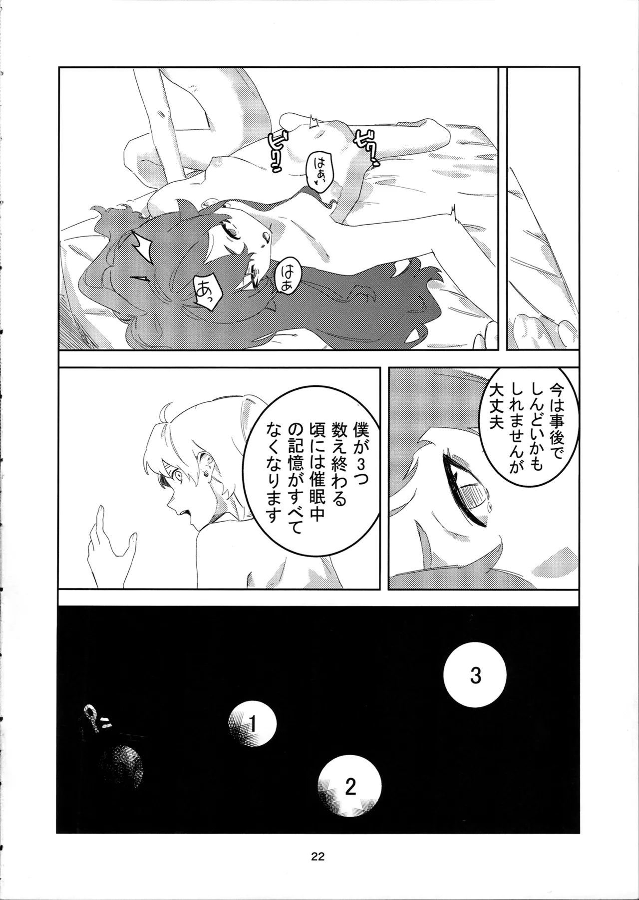 わかったわ ルーデウス -エリス催眠本- - page22