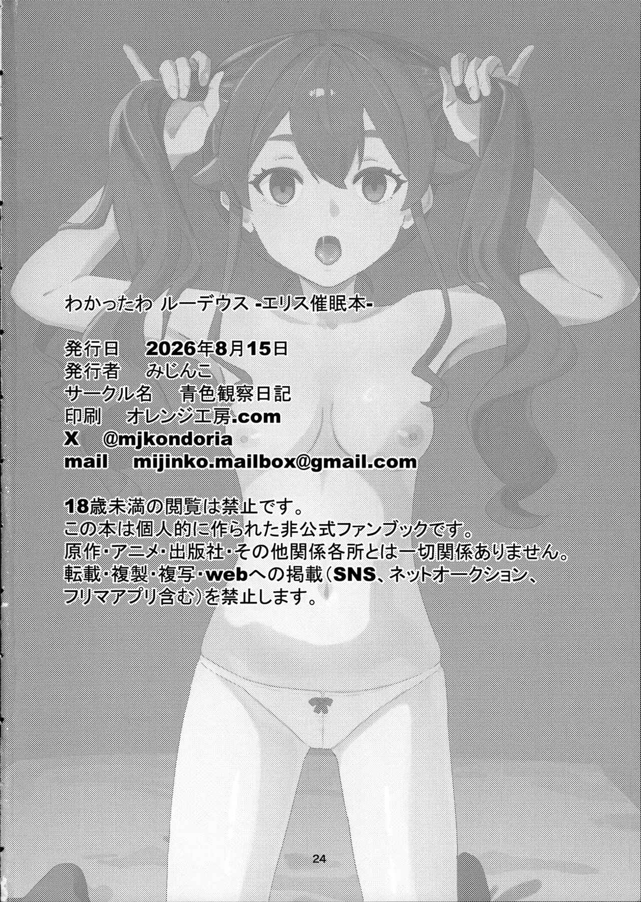 わかったわ ルーデウス -エリス催眠本- - page24