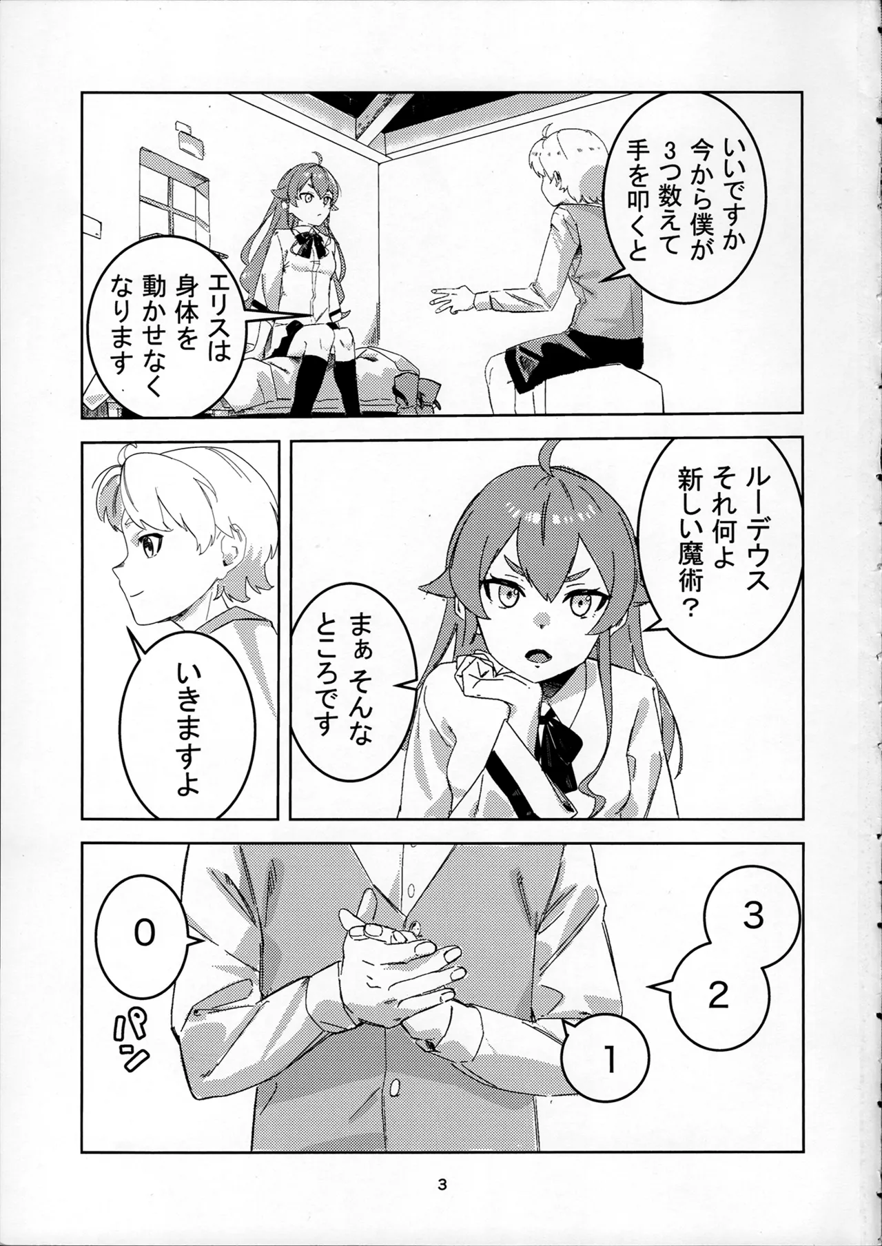 わかったわ ルーデウス -エリス催眠本- - page3