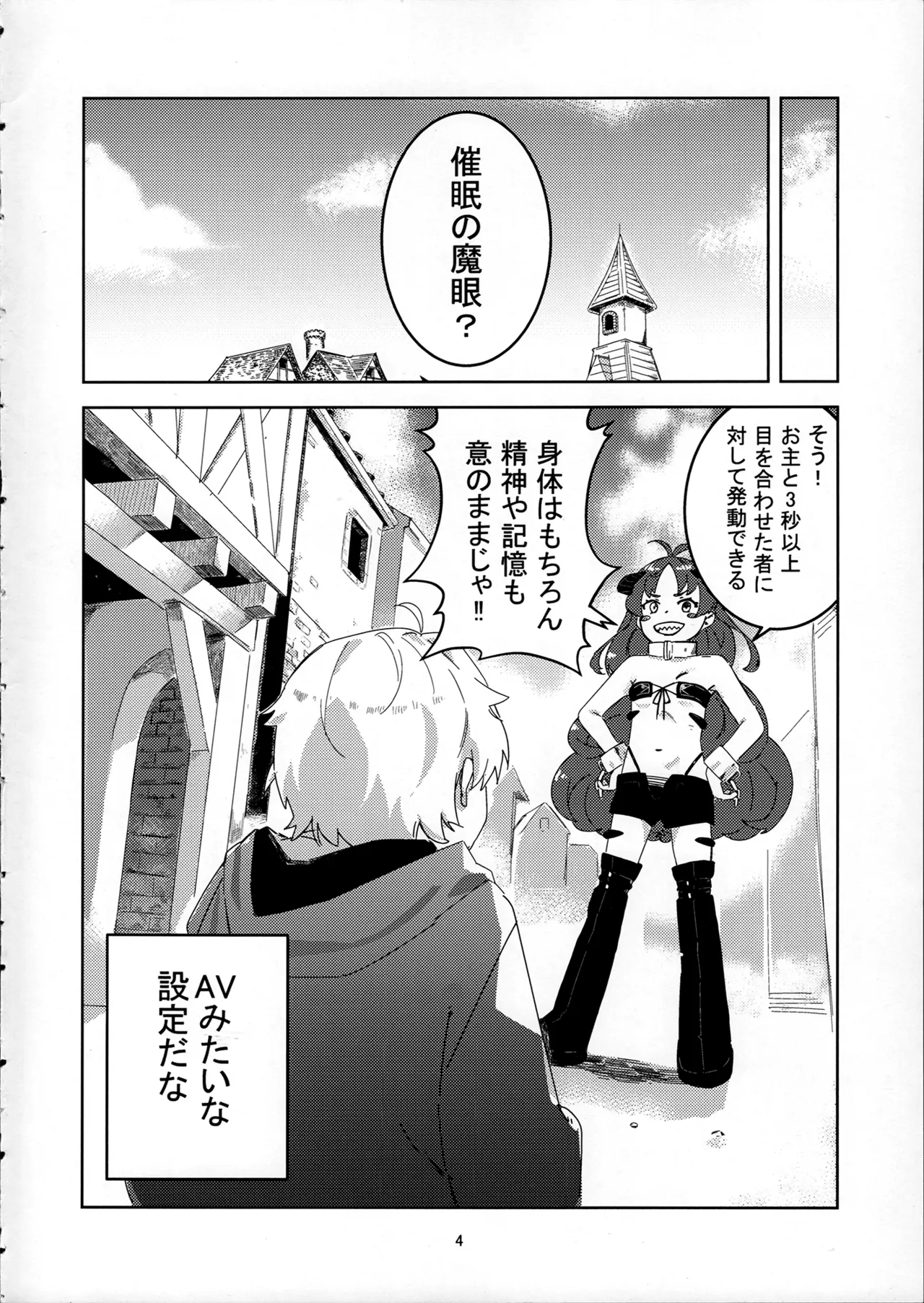 わかったわ ルーデウス -エリス催眠本- - page4