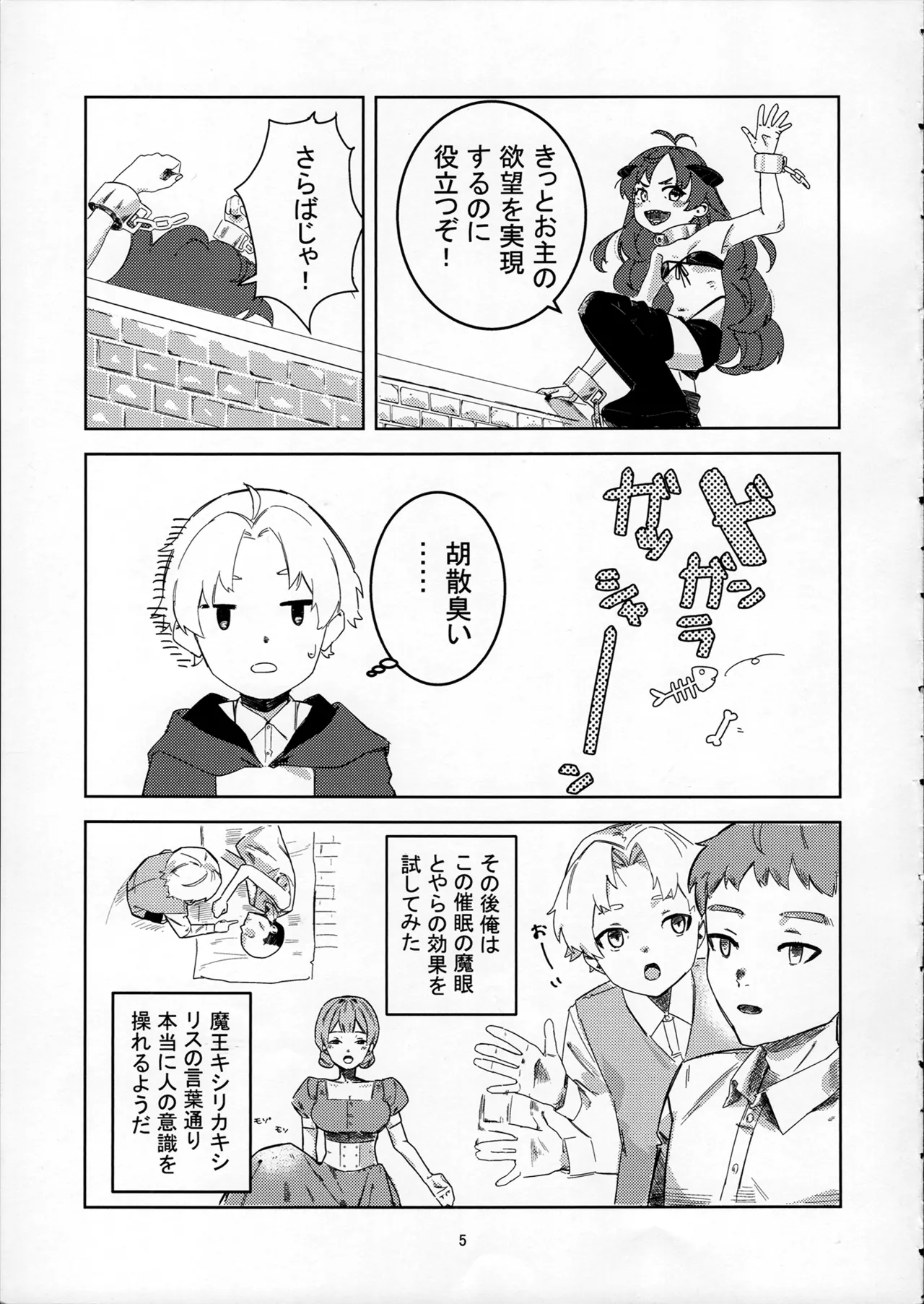 わかったわ ルーデウス -エリス催眠本- - page5