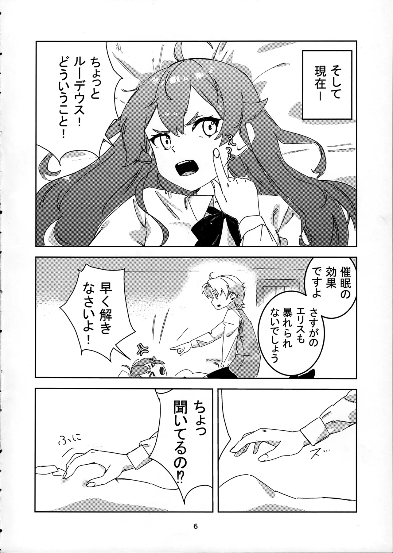 わかったわ ルーデウス -エリス催眠本- - page6