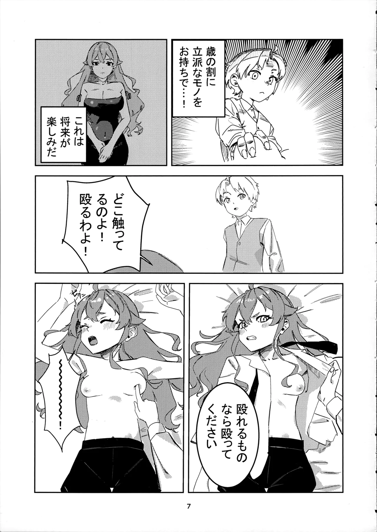 わかったわ ルーデウス -エリス催眠本- - page7