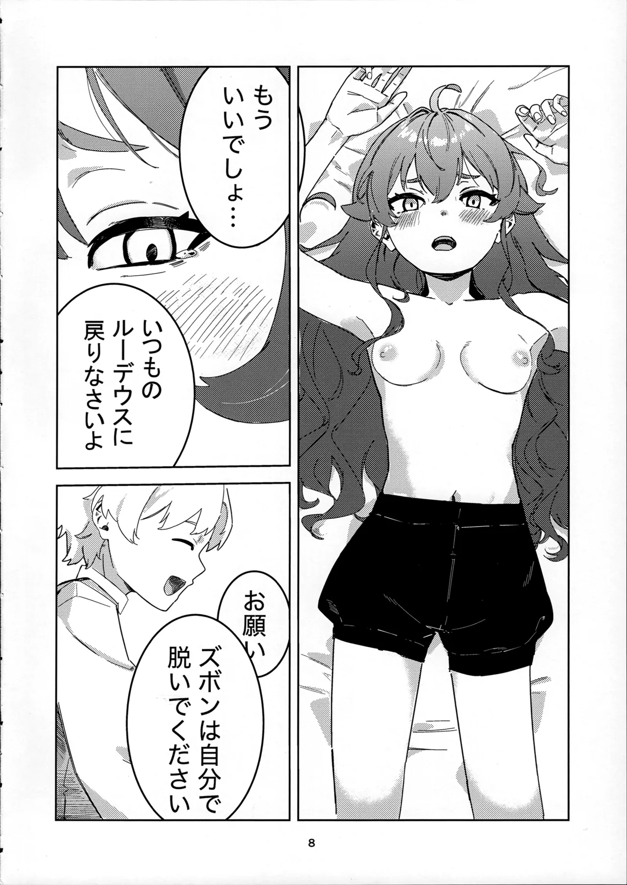 わかったわ ルーデウス -エリス催眠本- - page8