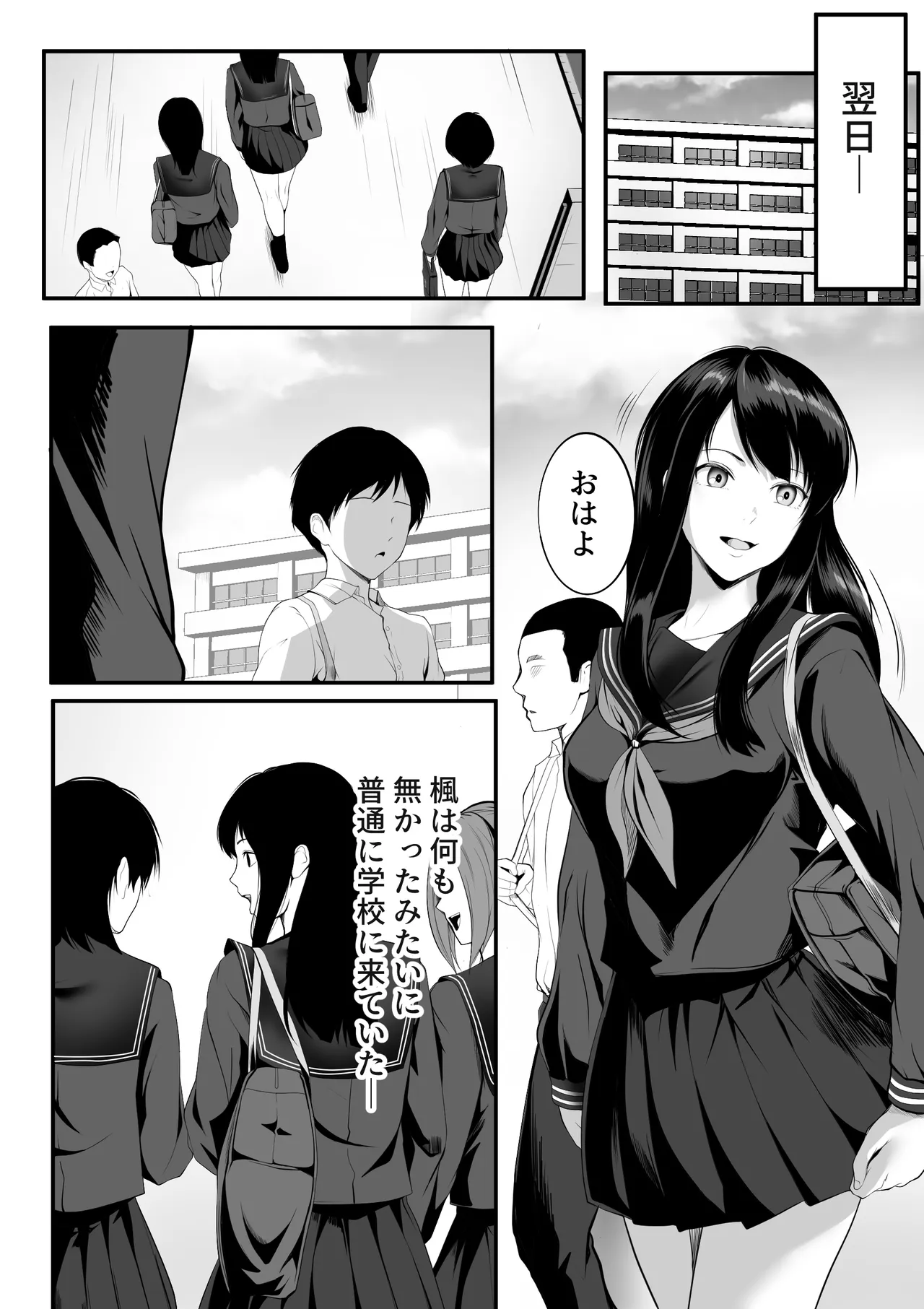 巨乳の幼馴染ギャルが僕の親父と寝ていた話 - page15