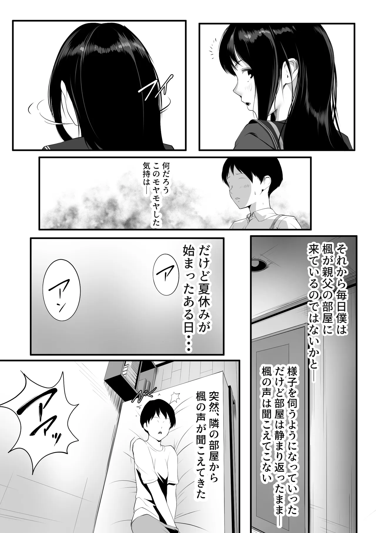 巨乳の幼馴染ギャルが僕の親父と寝ていた話 - page16