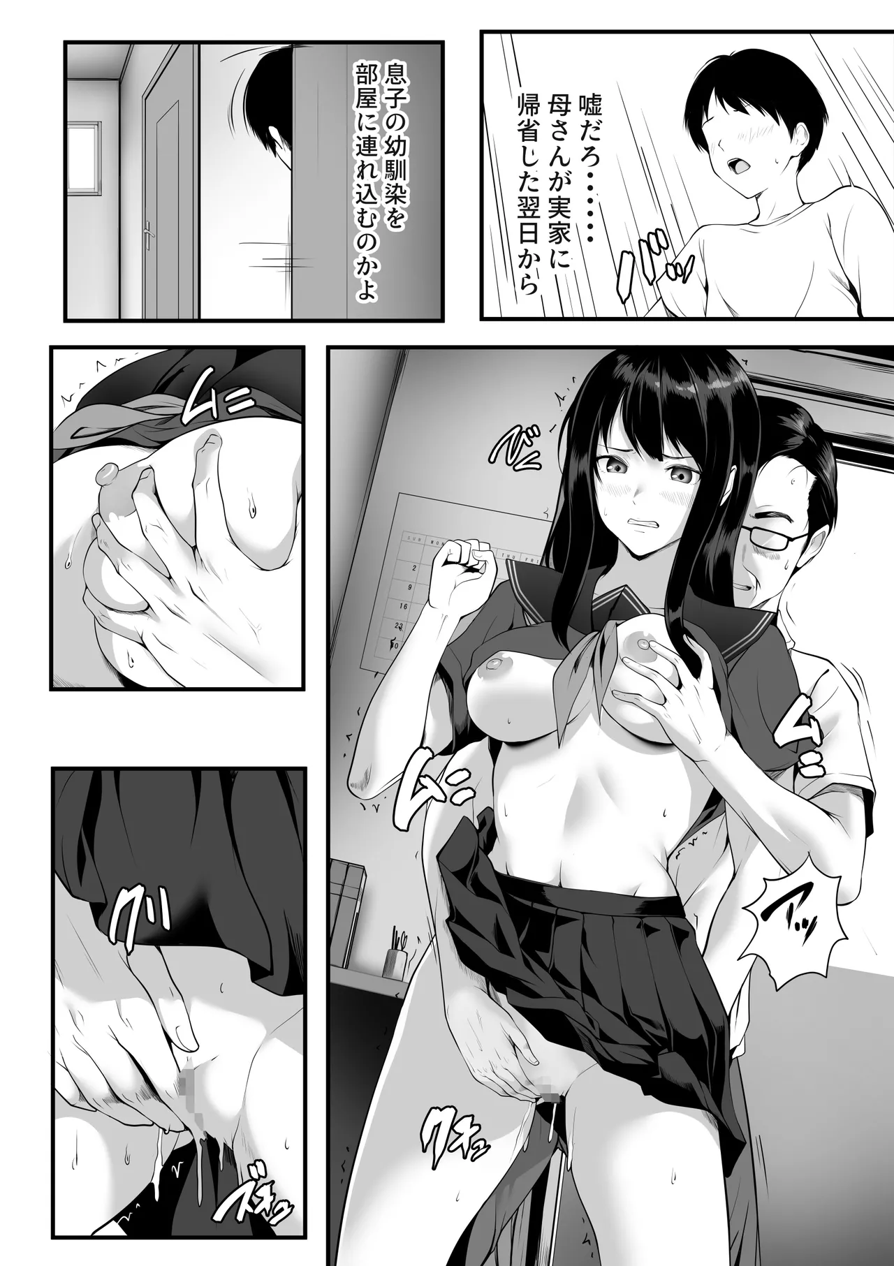 巨乳の幼馴染ギャルが僕の親父と寝ていた話 - page17