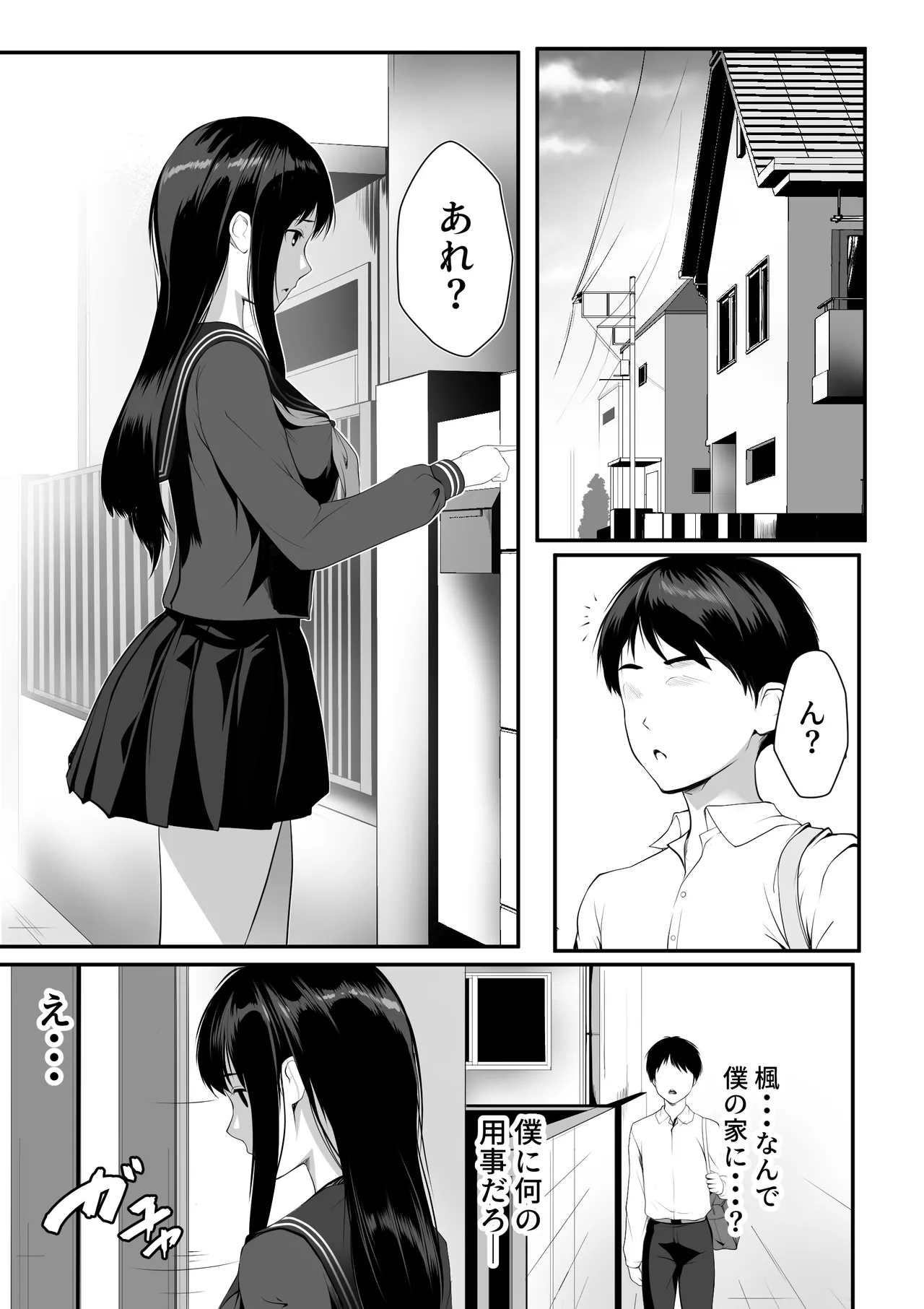 巨乳の幼馴染ギャルが僕の親父と寝ていた話 - page2
