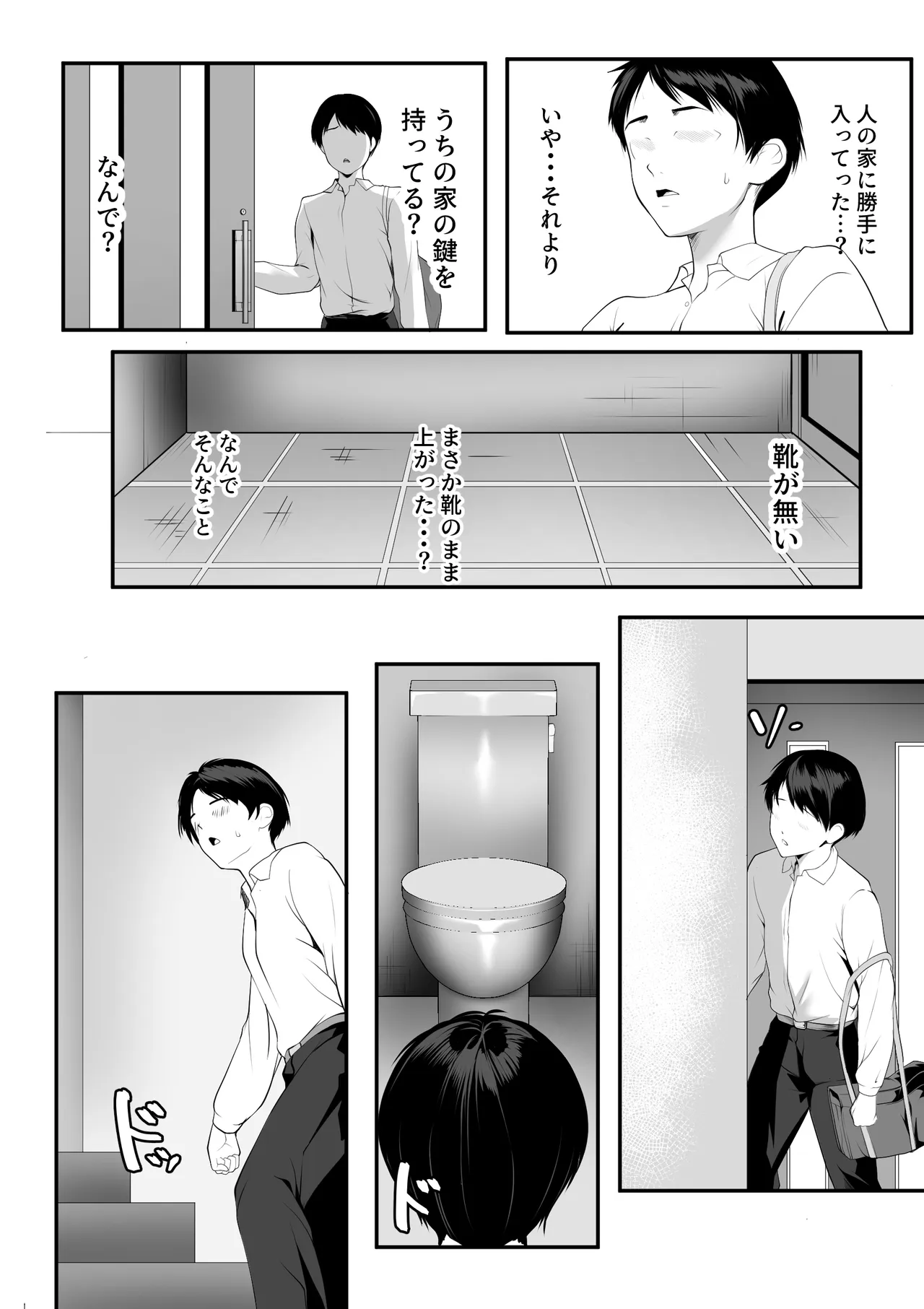 巨乳の幼馴染ギャルが僕の親父と寝ていた話 - page3