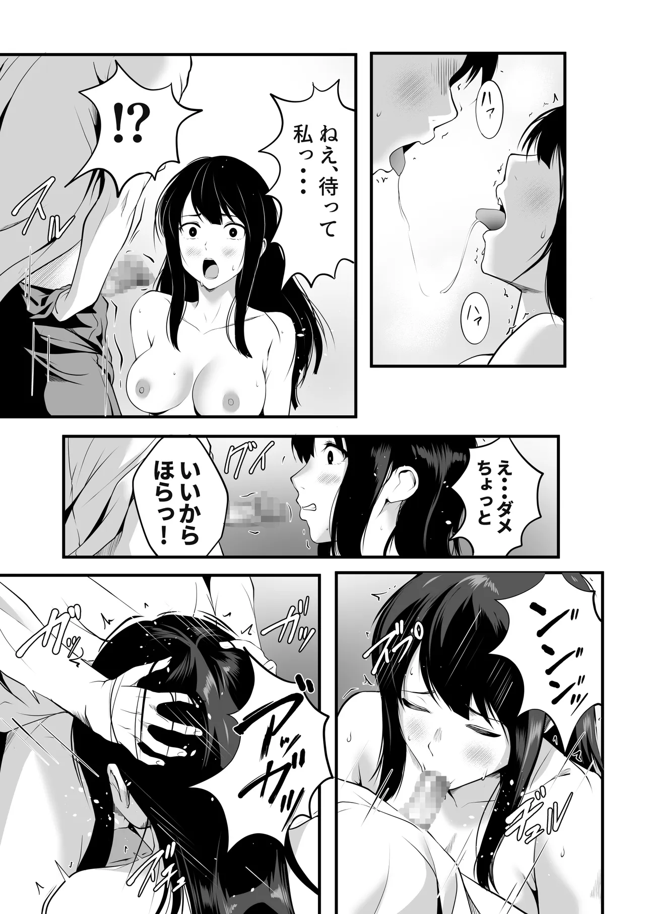 巨乳の幼馴染ギャルが僕の親父と寝ていた話 - page32