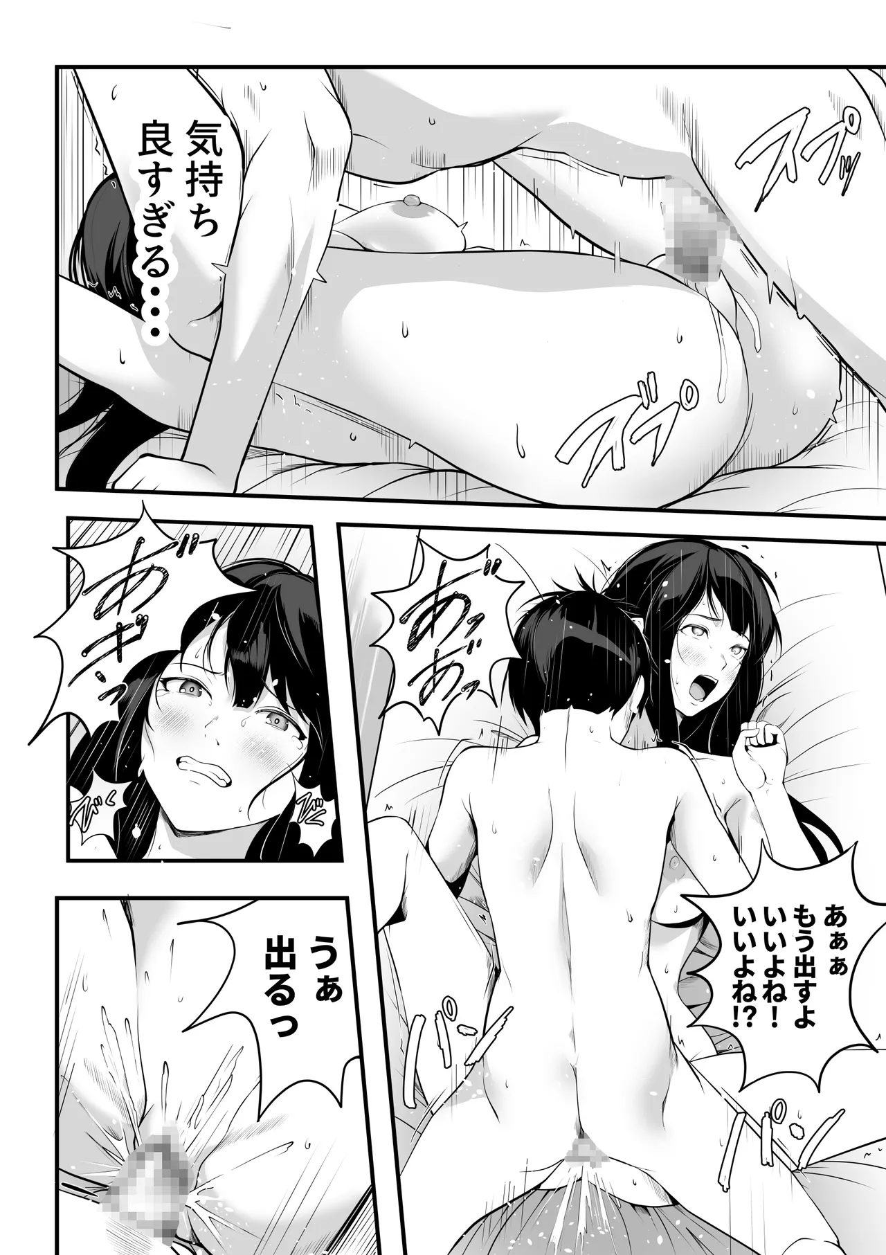巨乳の幼馴染ギャルが僕の親父と寝ていた話 - page36