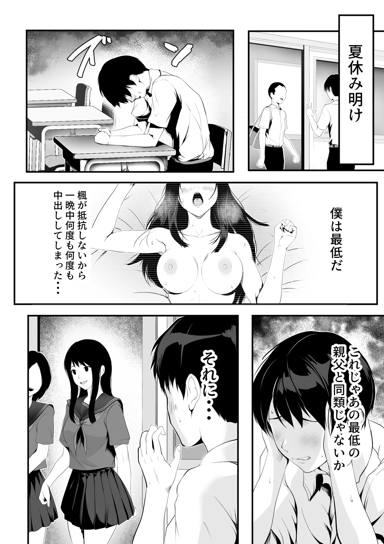 巨乳の幼馴染ギャルが僕の親父と寝ていた話 - page39