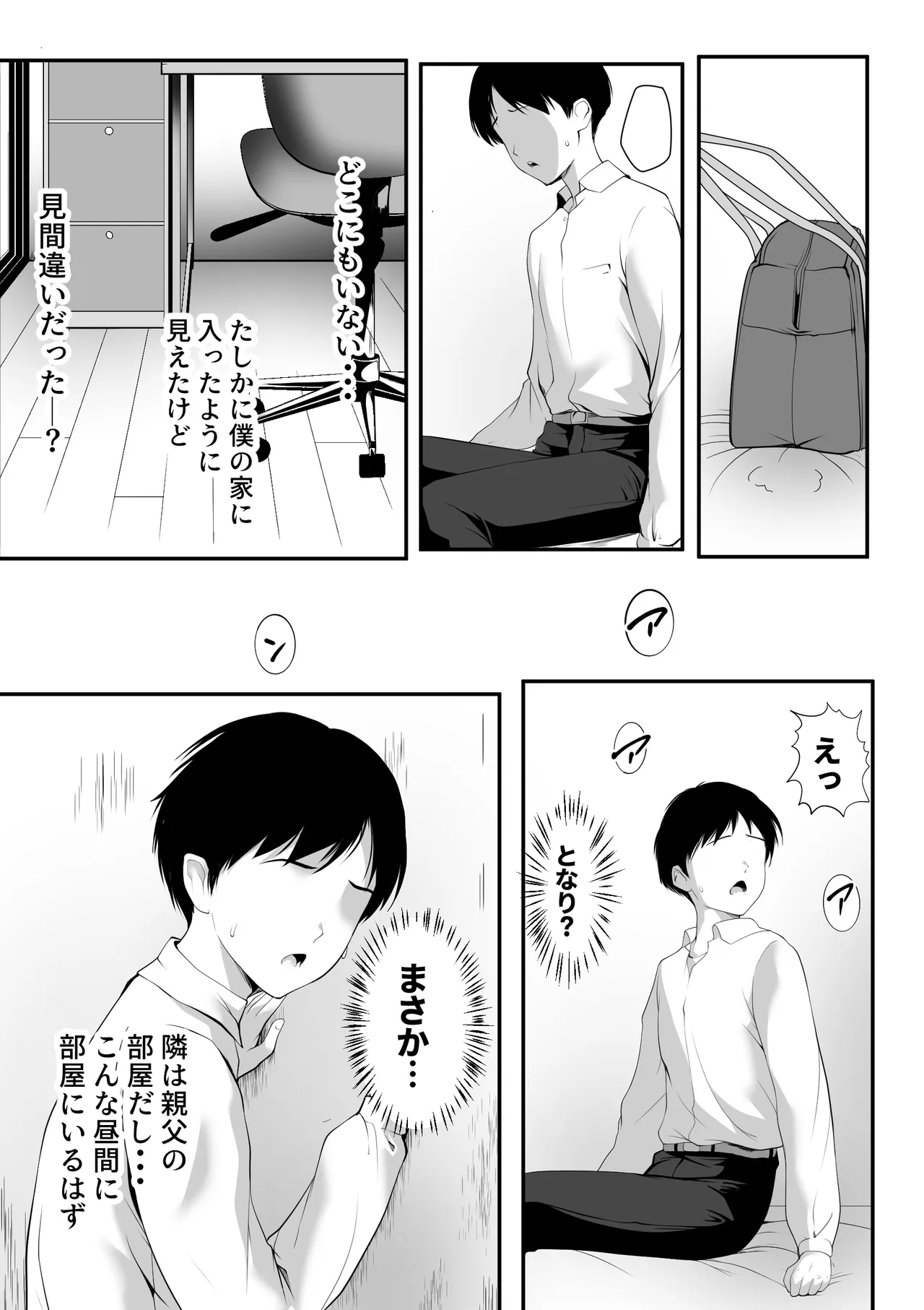 巨乳の幼馴染ギャルが僕の親父と寝ていた話 - page4