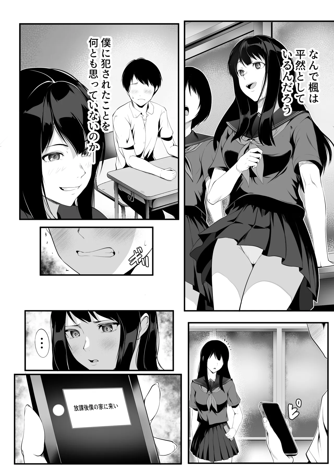 巨乳の幼馴染ギャルが僕の親父と寝ていた話 - page40