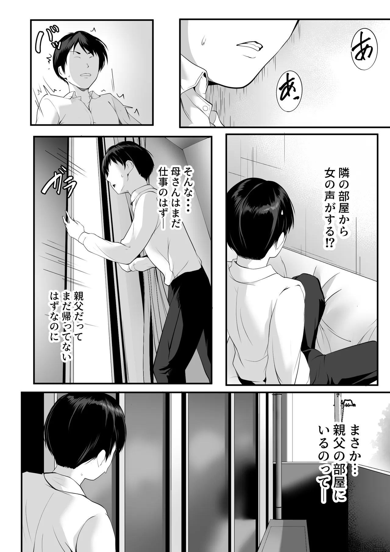 巨乳の幼馴染ギャルが僕の親父と寝ていた話 - page5