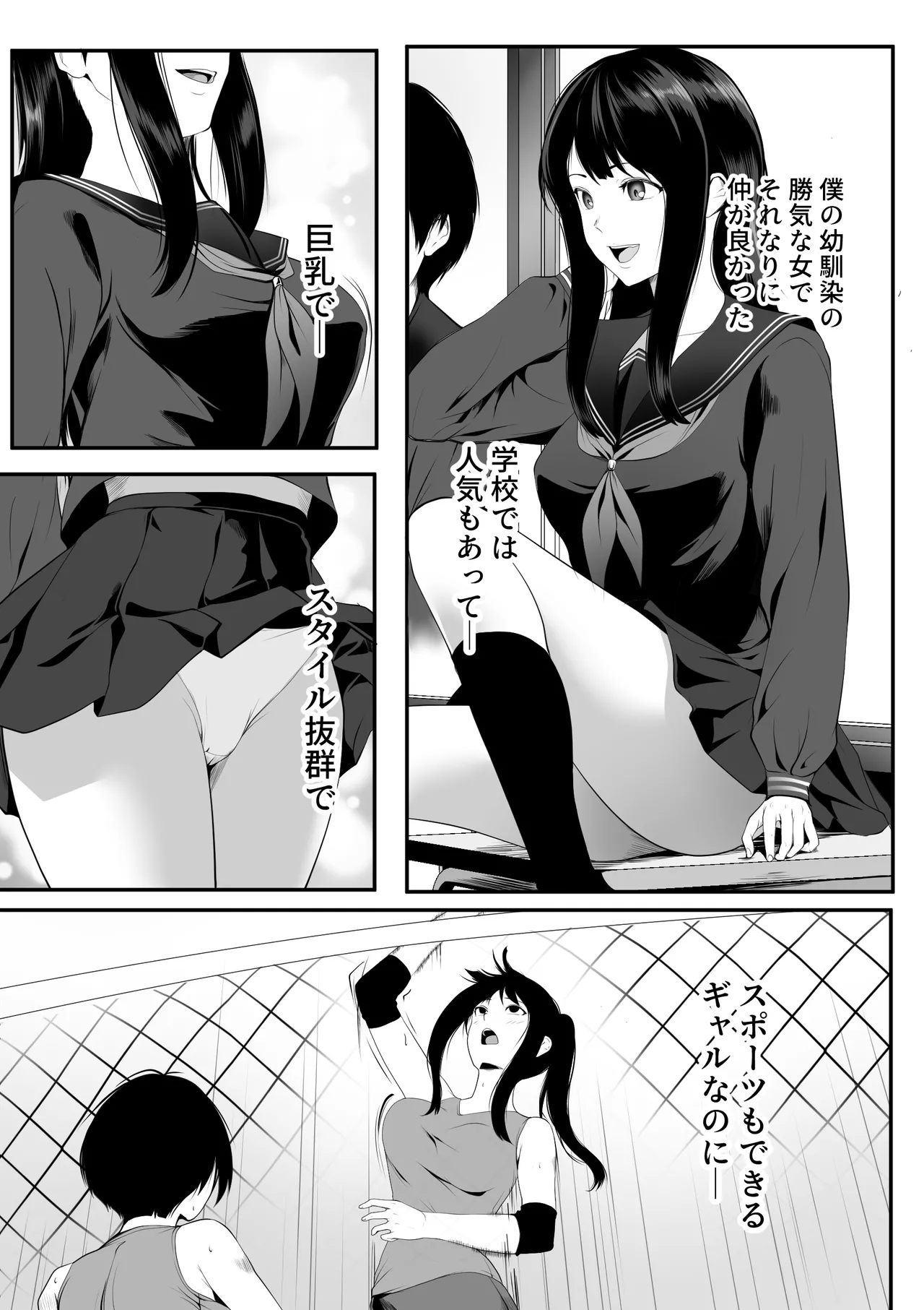 巨乳の幼馴染ギャルが僕の親父と寝ていた話 - page8