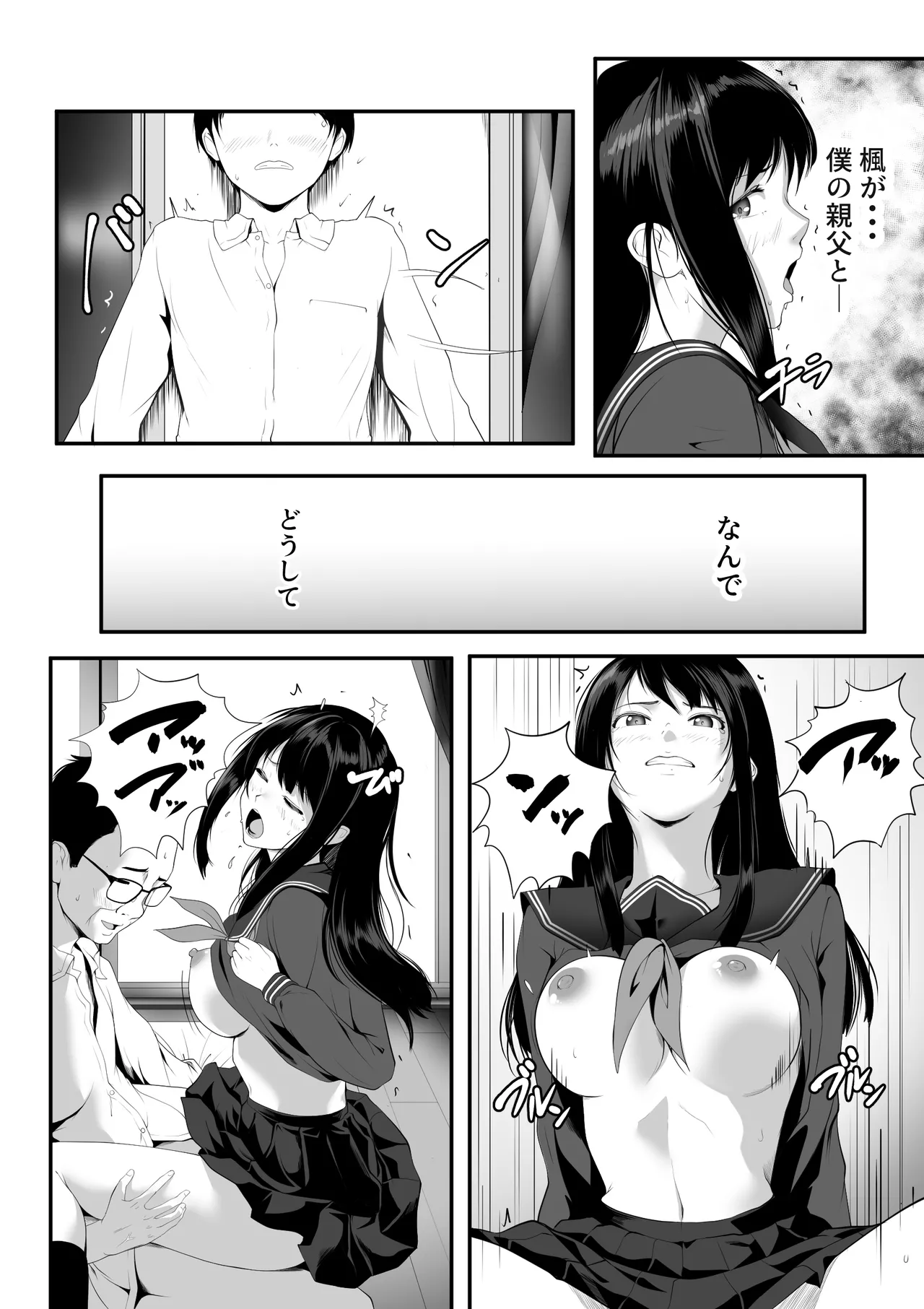 巨乳の幼馴染ギャルが僕の親父と寝ていた話 - page9
