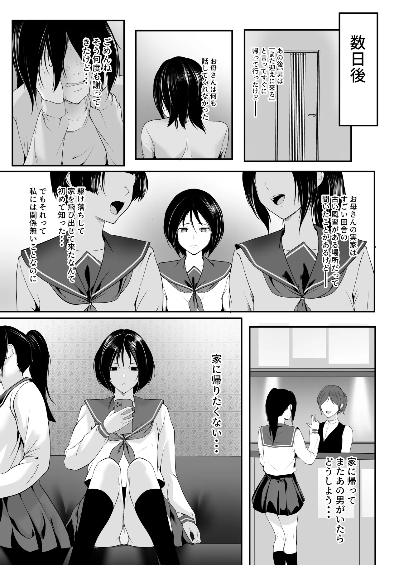 私、母の元婚約者に売られました - page16