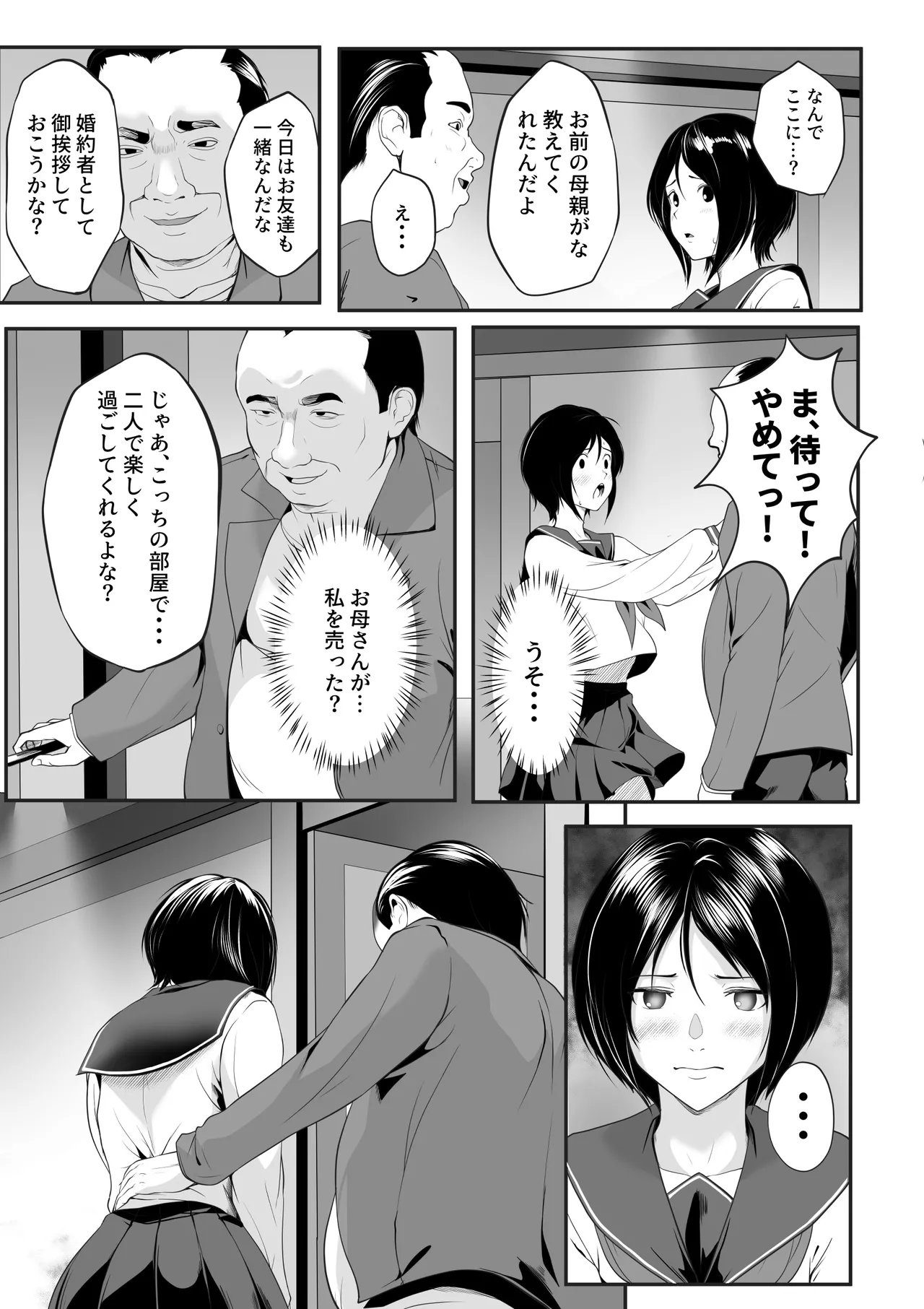 私、母の元婚約者に売られました - page18