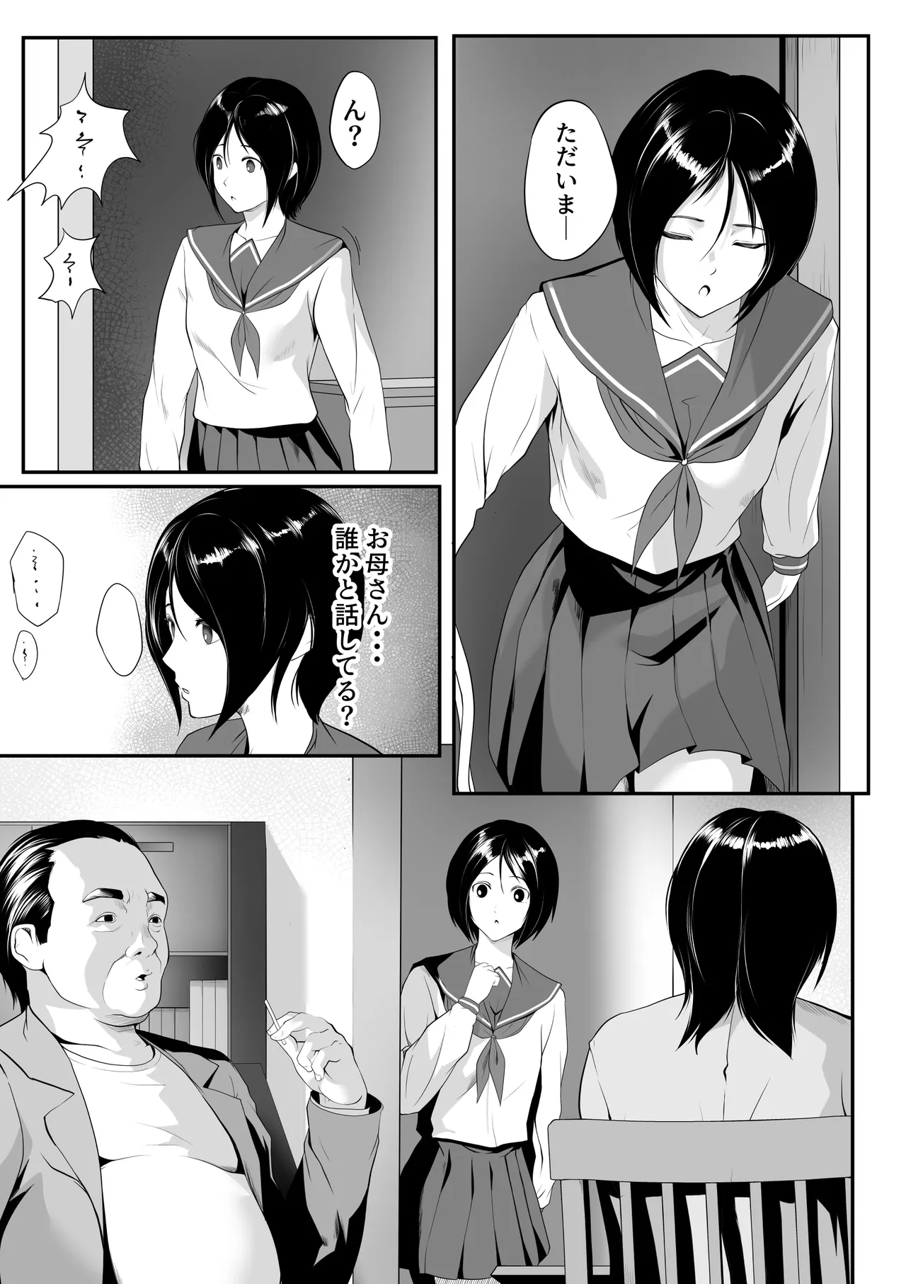 私、母の元婚約者に売られました - page2