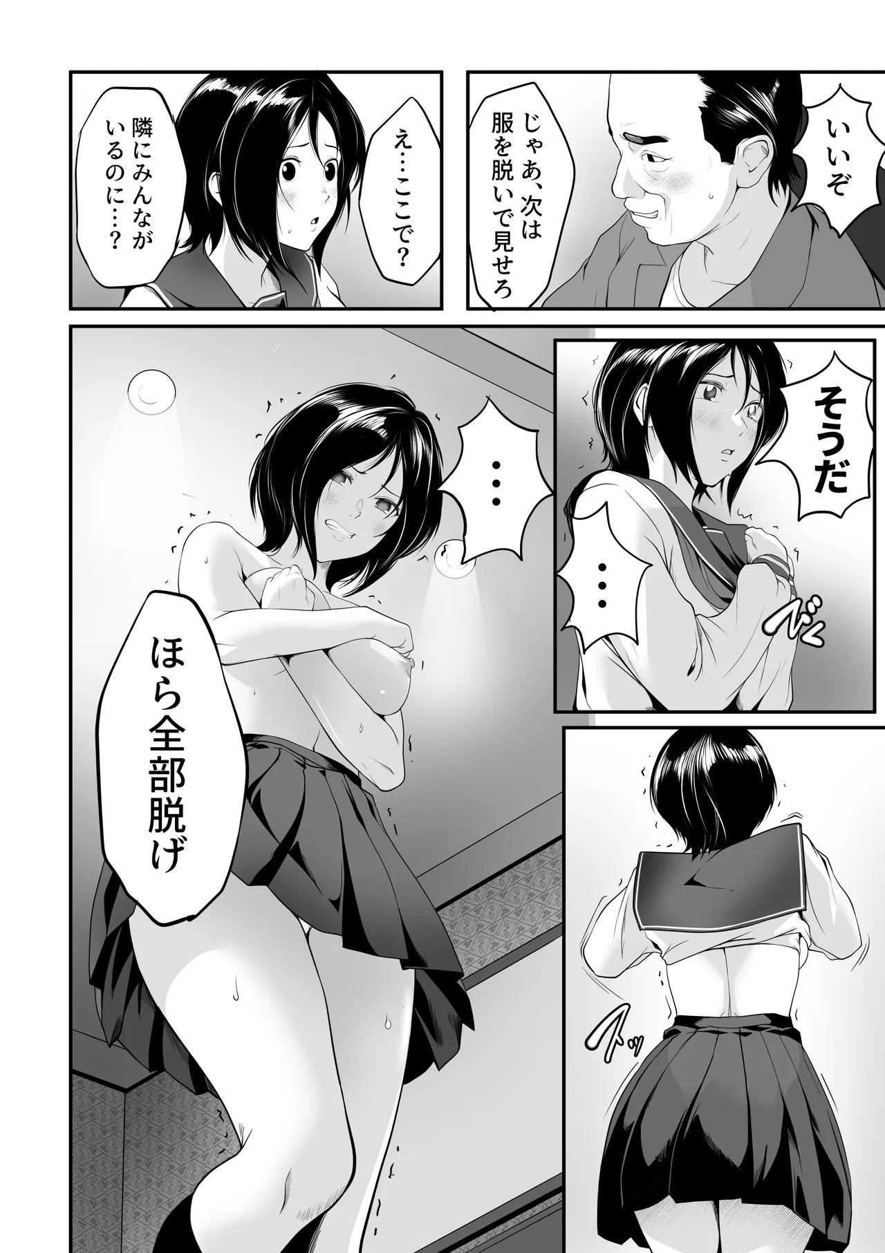 私、母の元婚約者に売られました - page21