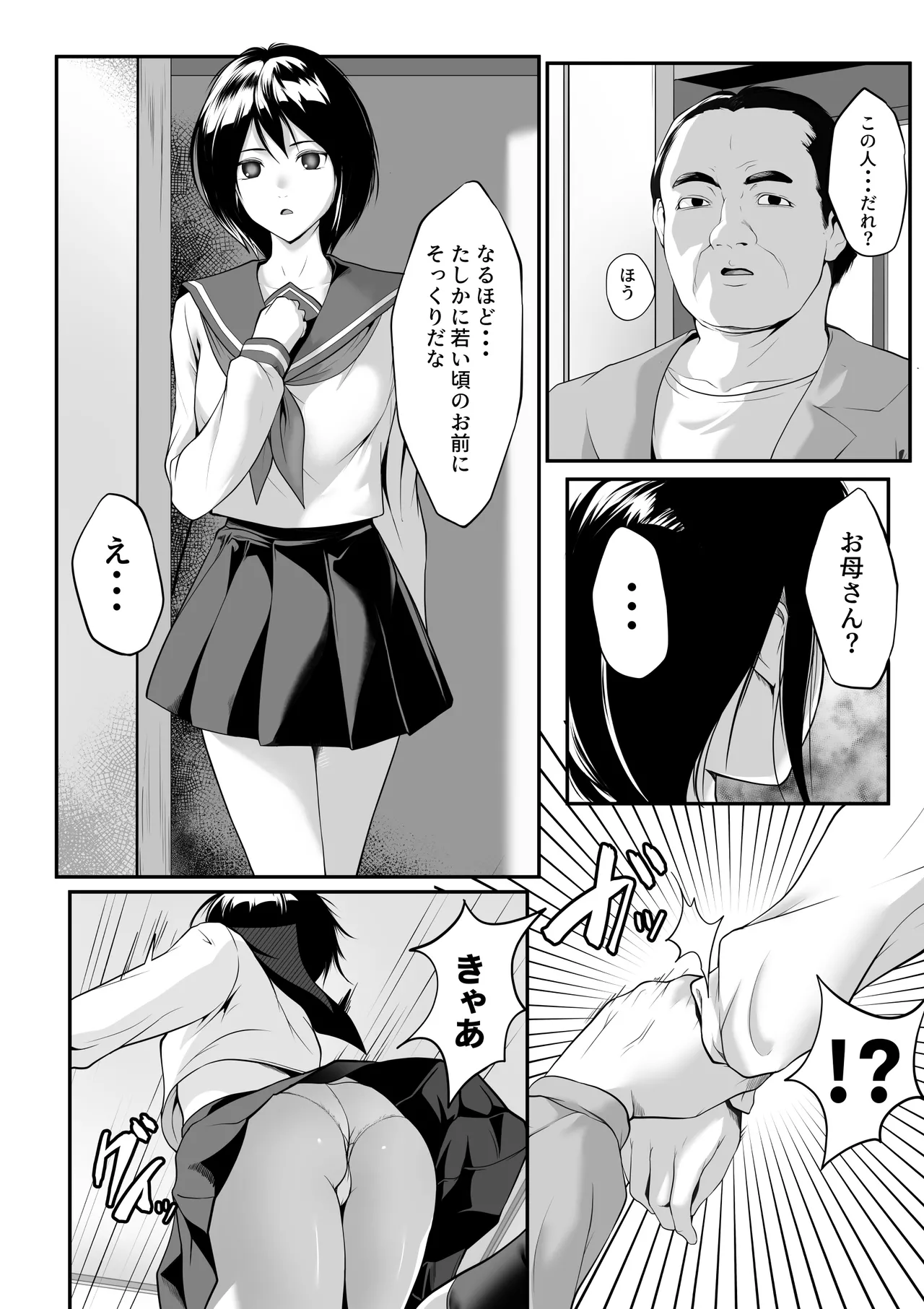 私、母の元婚約者に売られました - page3