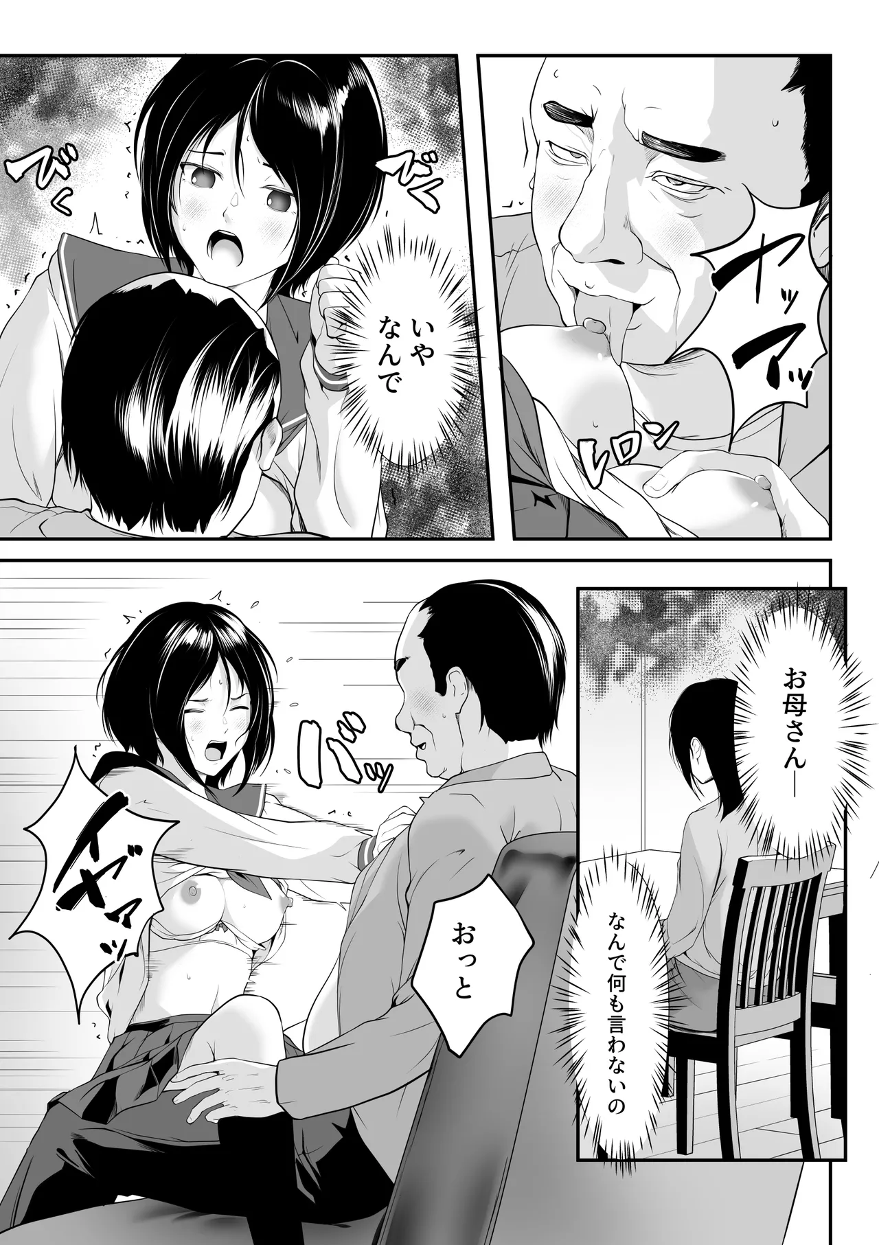 私、母の元婚約者に売られました - page6