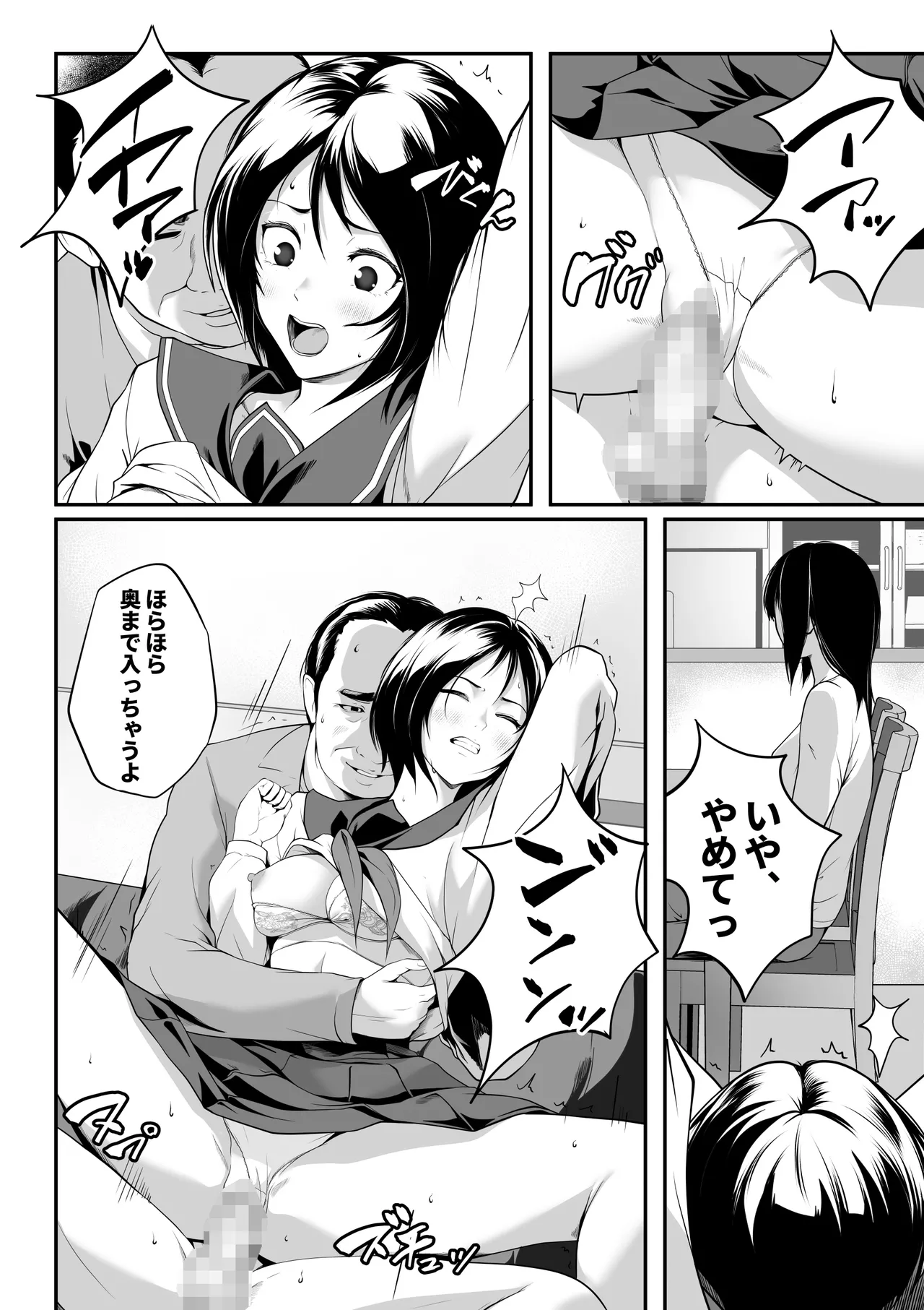 私、母の元婚約者に売られました - page9